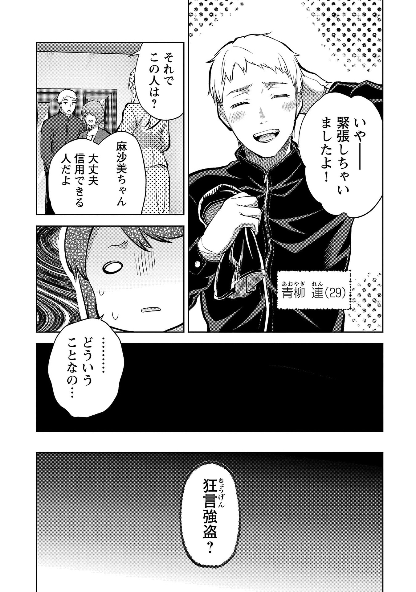 Kareshi ga iru no ni Chap 69 - Next Chap 70