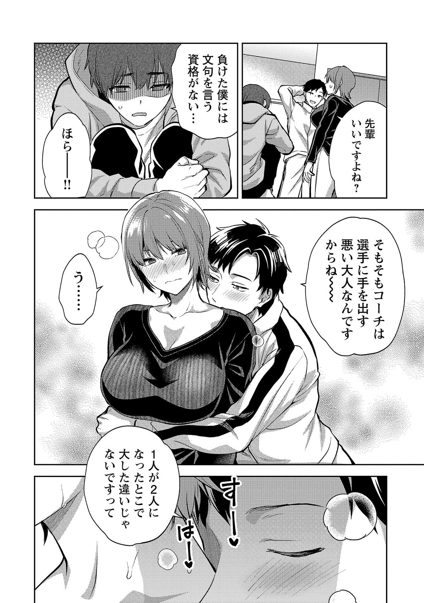 Kareshi ga iru no ni Chap 67 - Next Chap 68