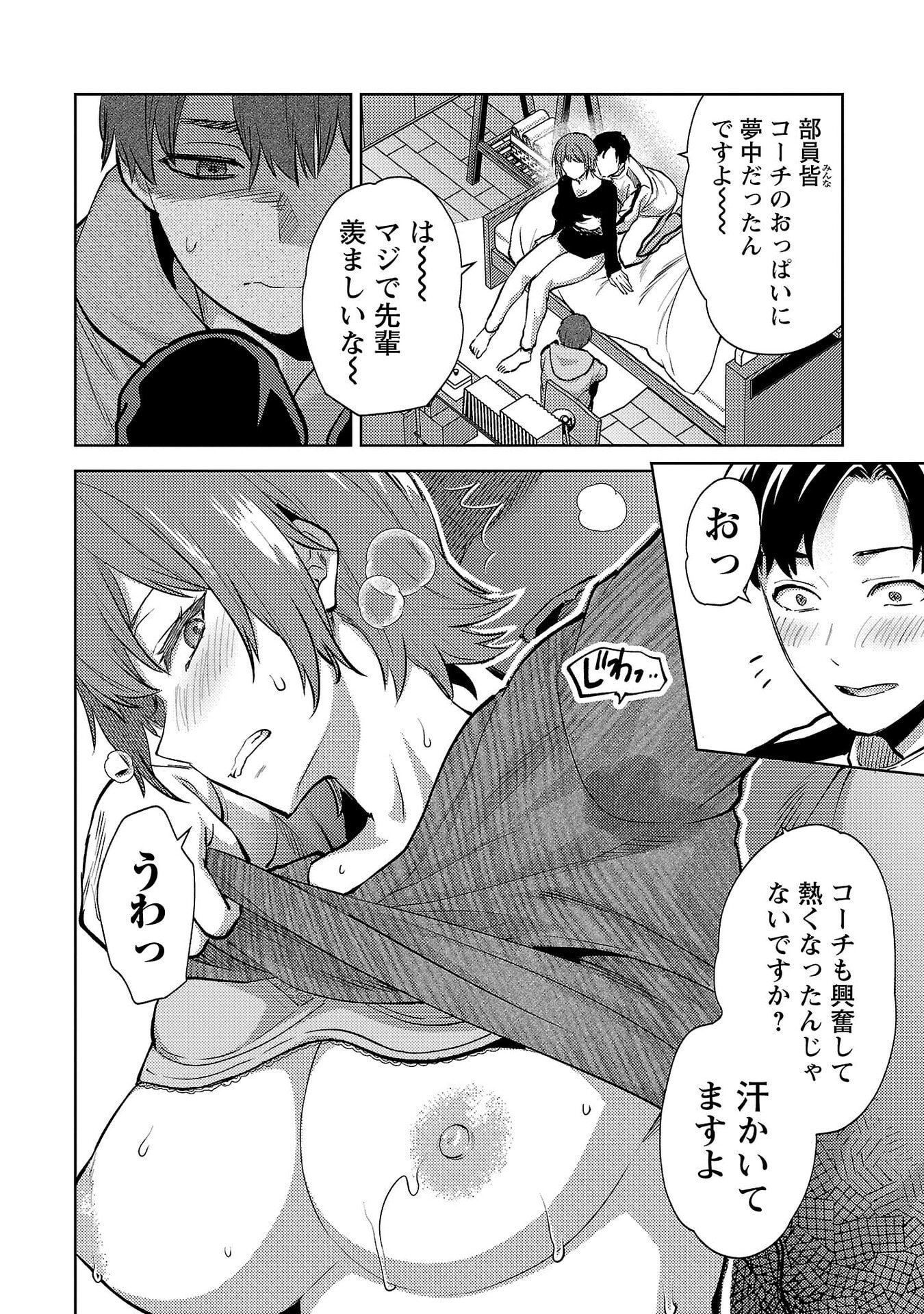 Kareshi ga iru no ni Chap 67 - Next Chap 68