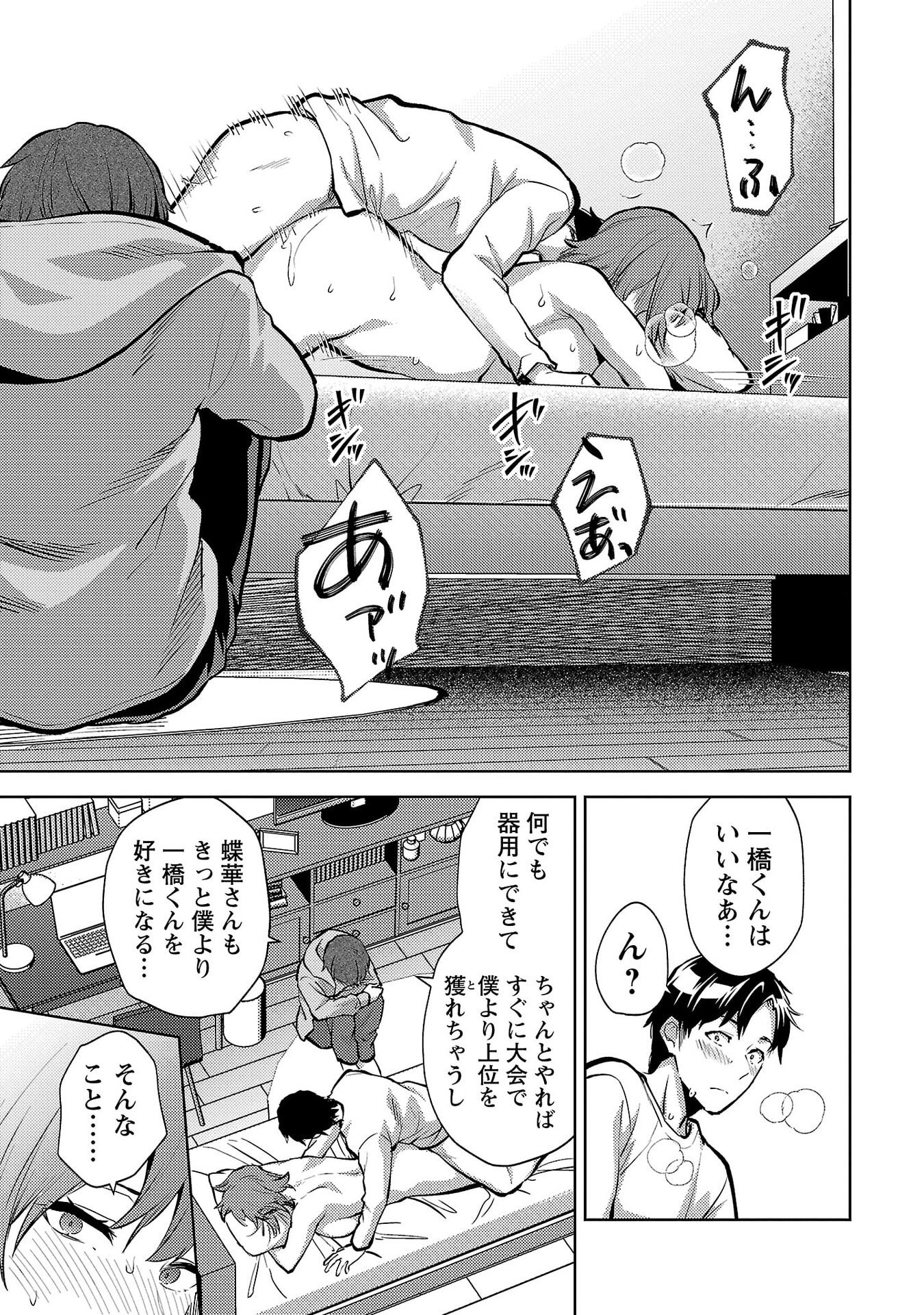 Kareshi ga iru no ni Chap 67 - Next Chap 68