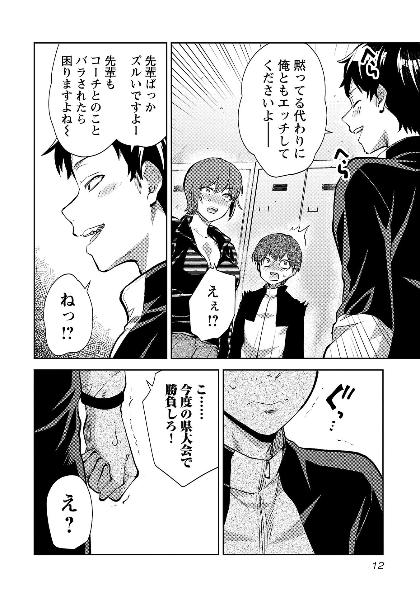 Kareshi ga iru no ni Chap 67 - Next Chap 68