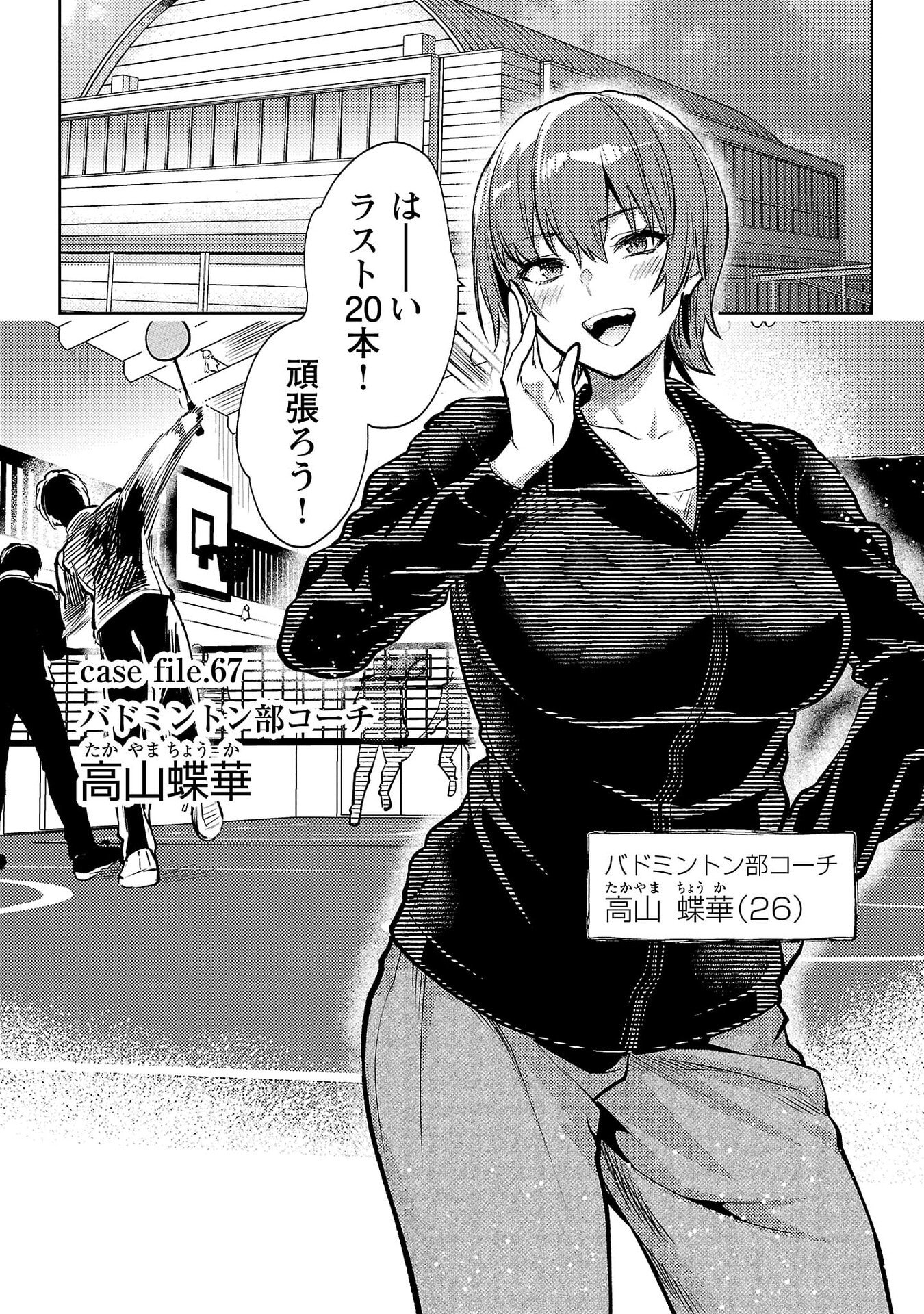 Kareshi ga iru no ni Chap 67 - Next Chap 68