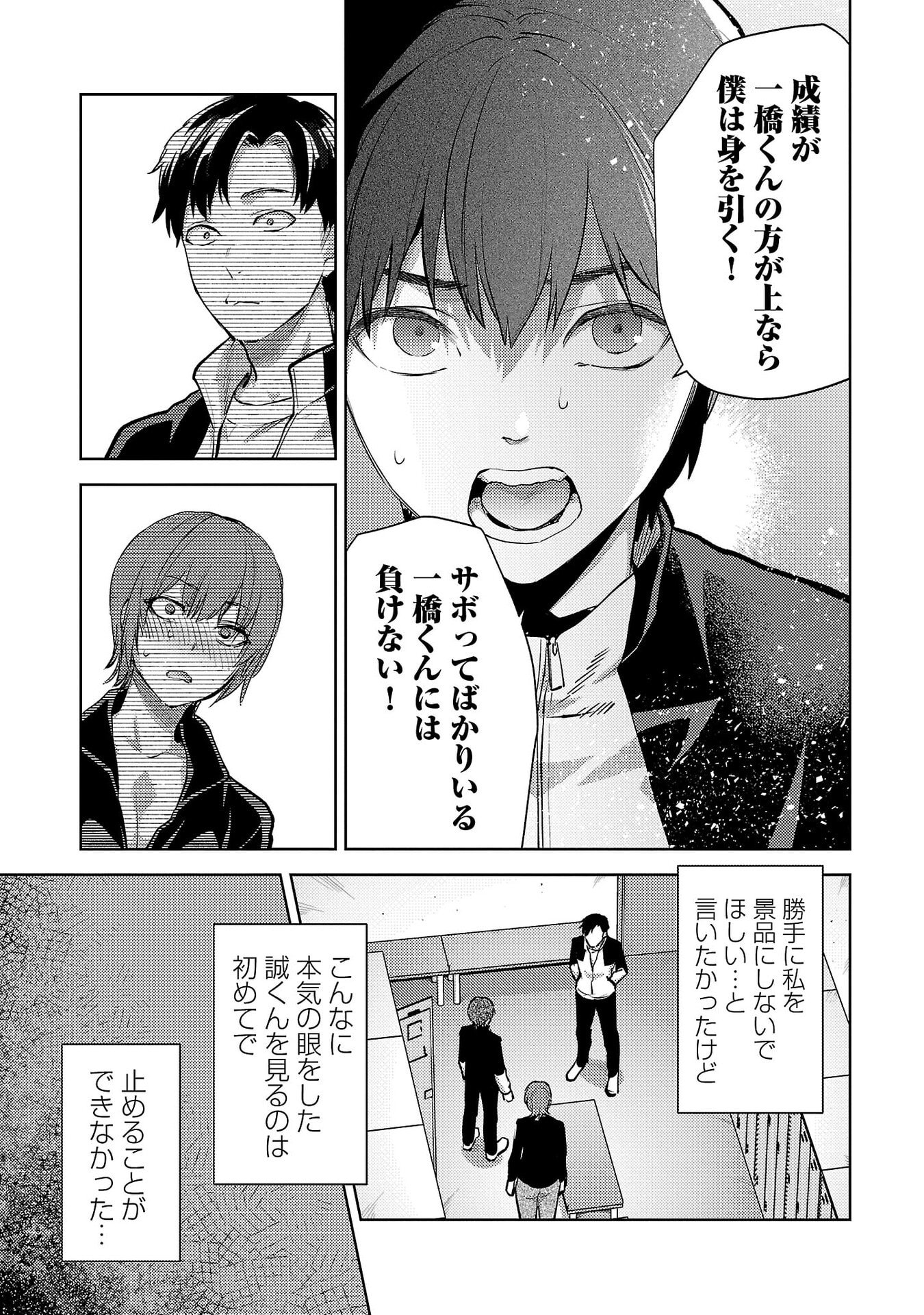 Kareshi ga iru no ni Chap 67 - Next Chap 68