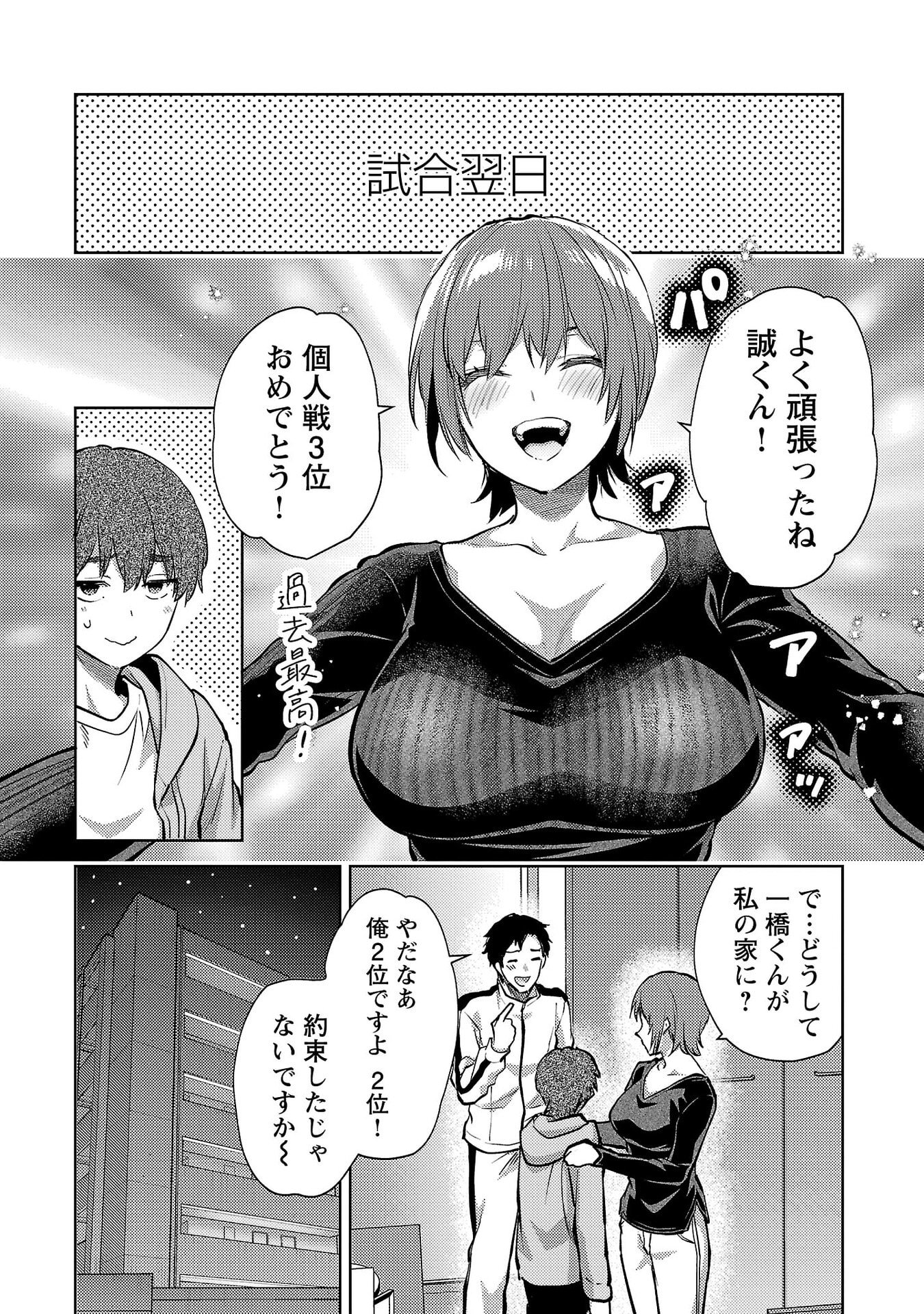Kareshi ga iru no ni Chap 67 - Next Chap 68