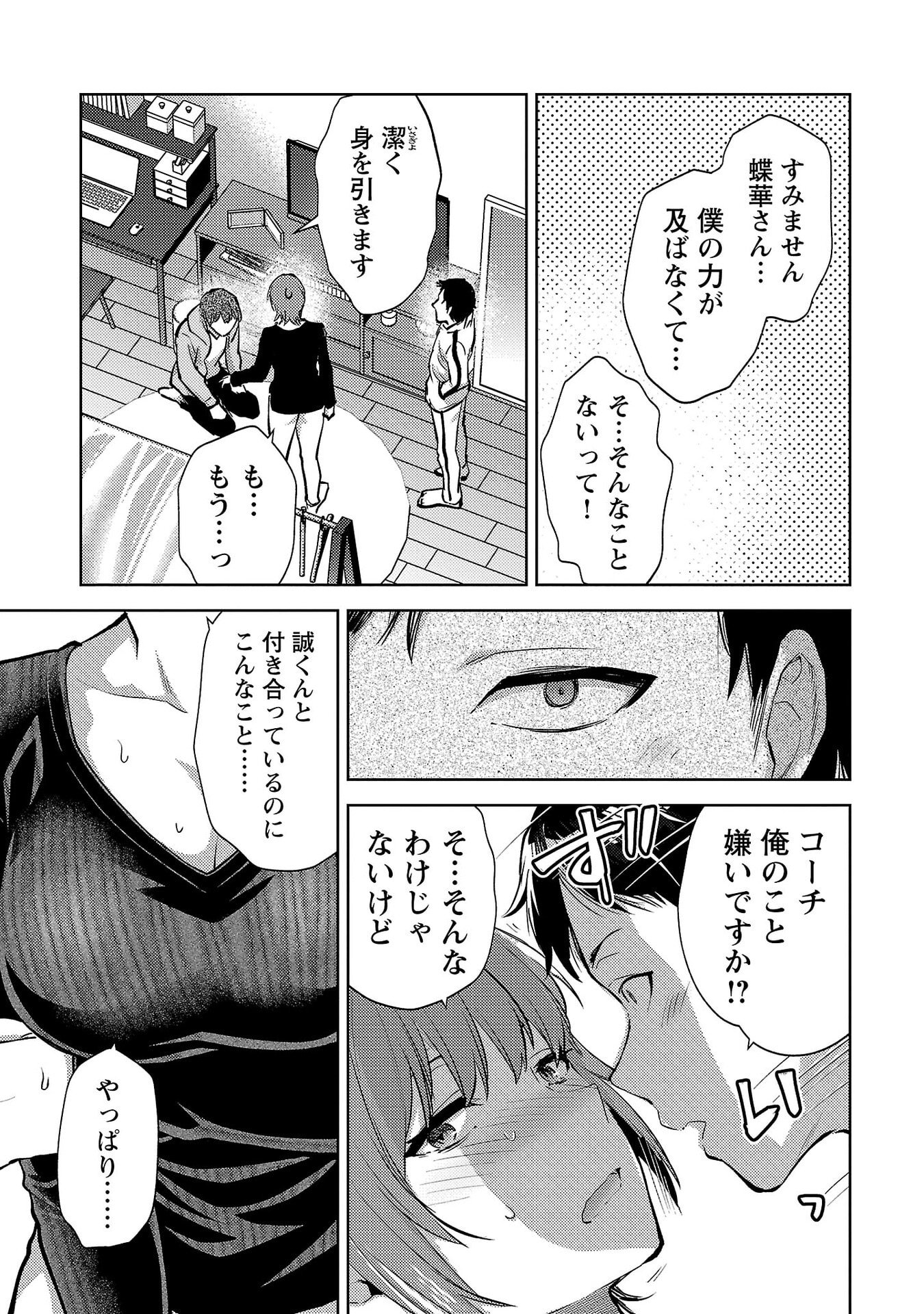 Kareshi ga iru no ni Chap 67 - Next Chap 68