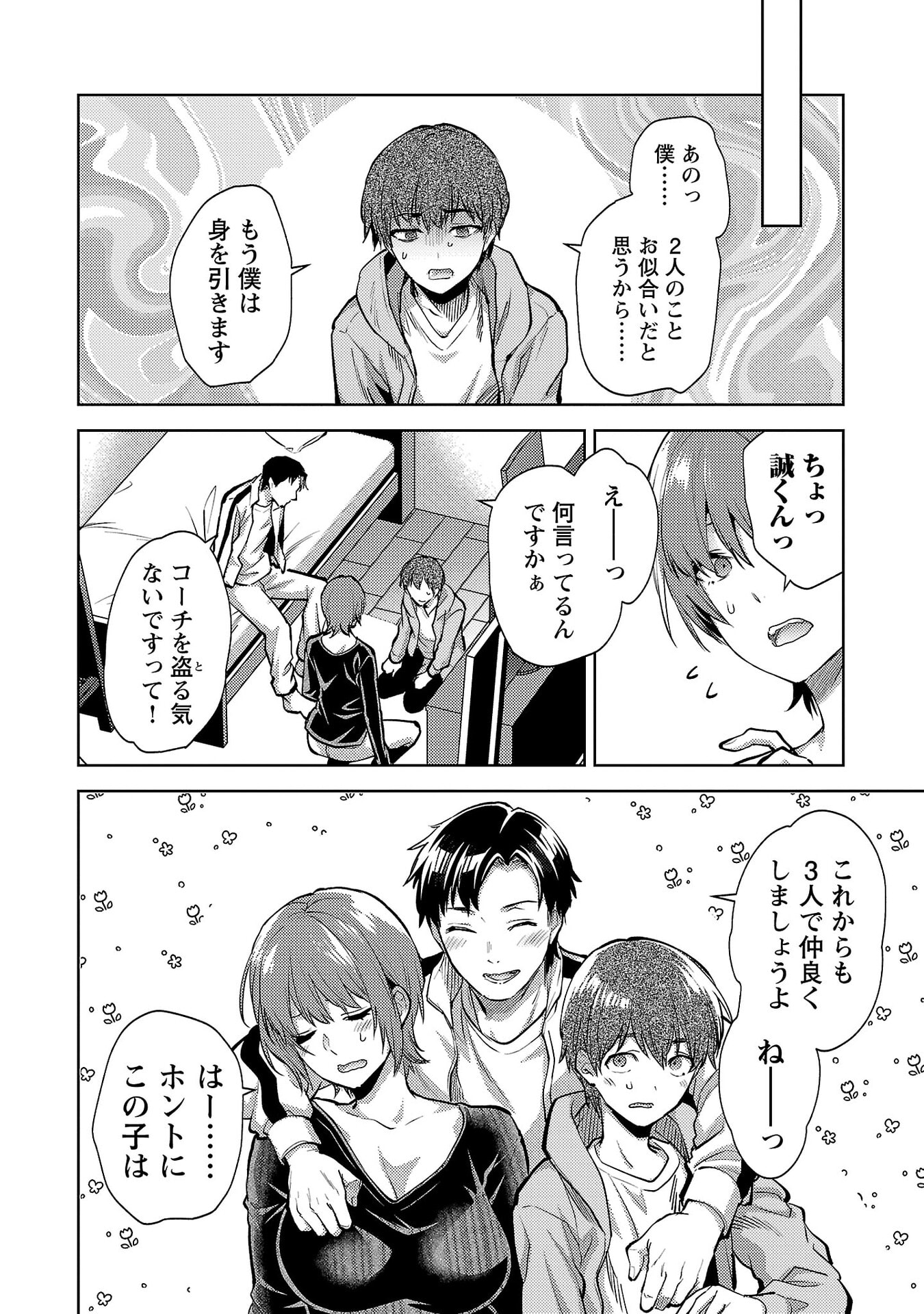 Kareshi ga iru no ni Chap 67 - Next Chap 68