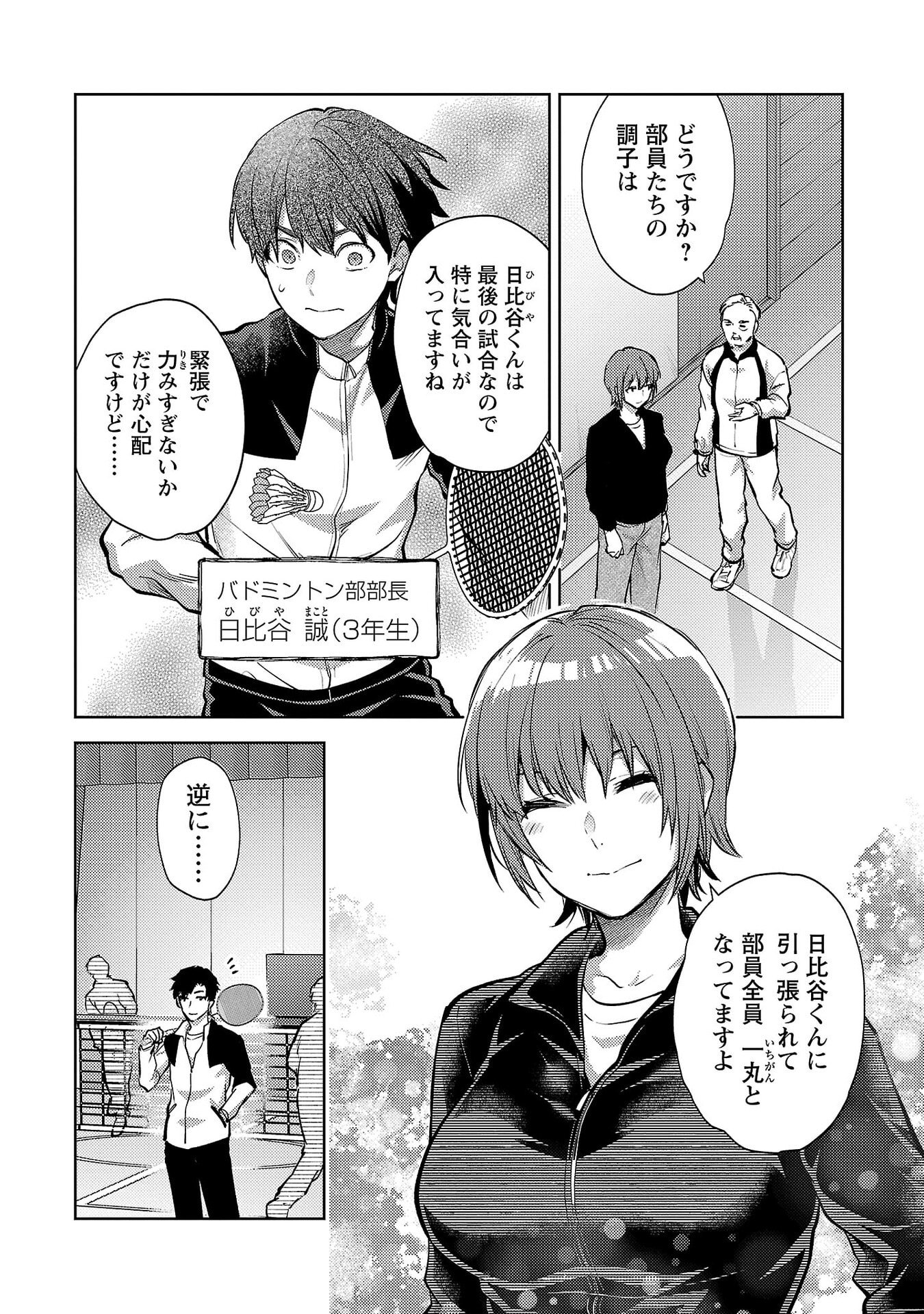 Kareshi ga iru no ni Chap 67 - Next Chap 68