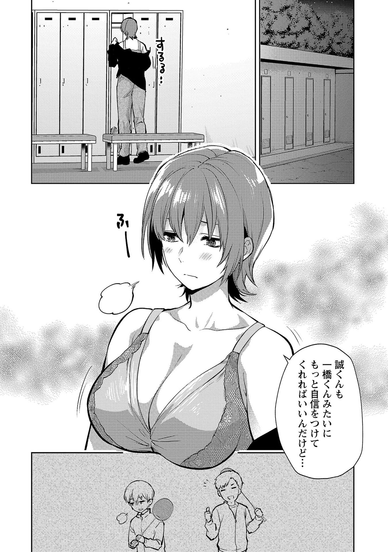 Kareshi ga iru no ni Chap 67 - Next Chap 68
