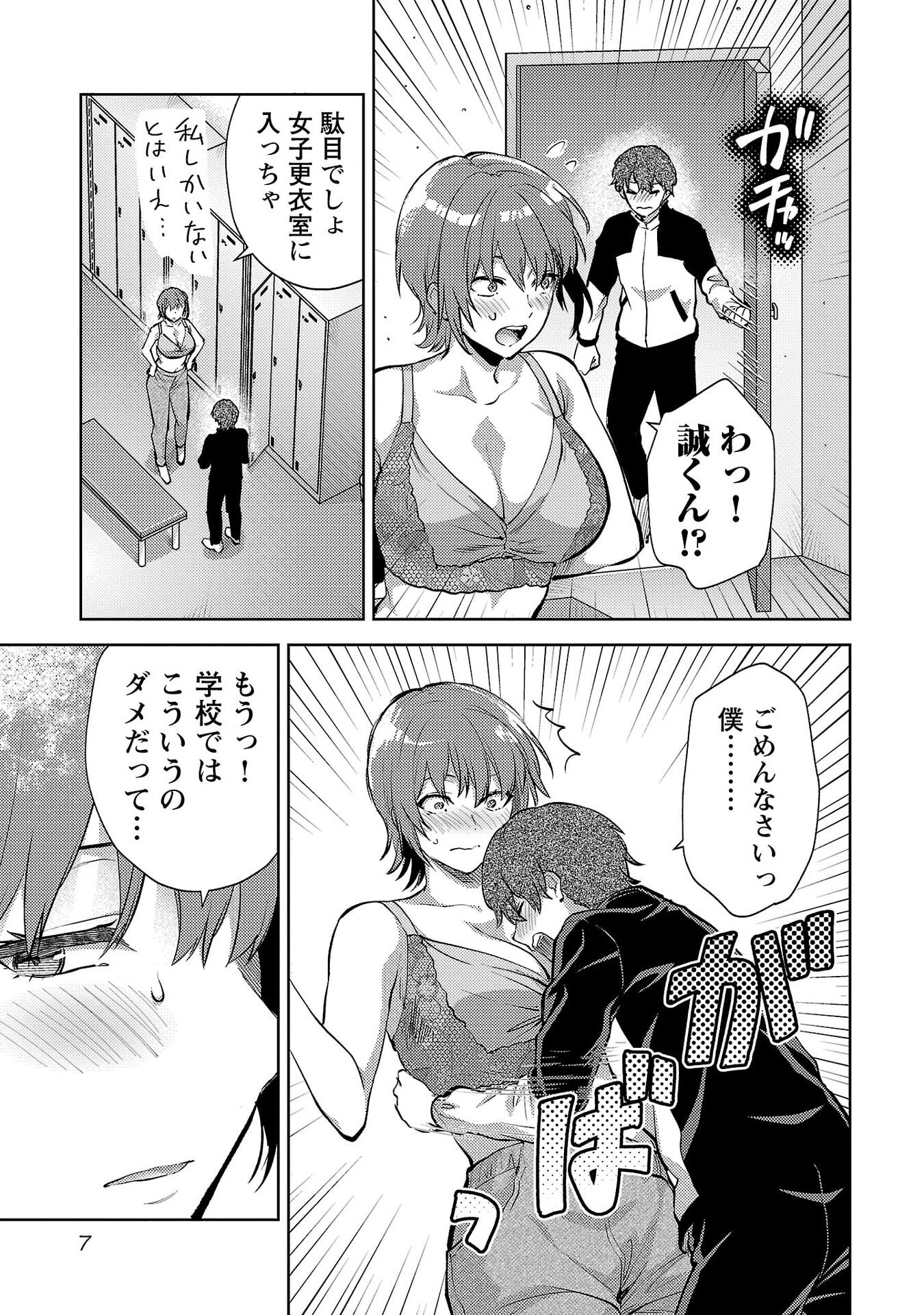 Kareshi ga iru no ni Chap 67 - Next Chap 68