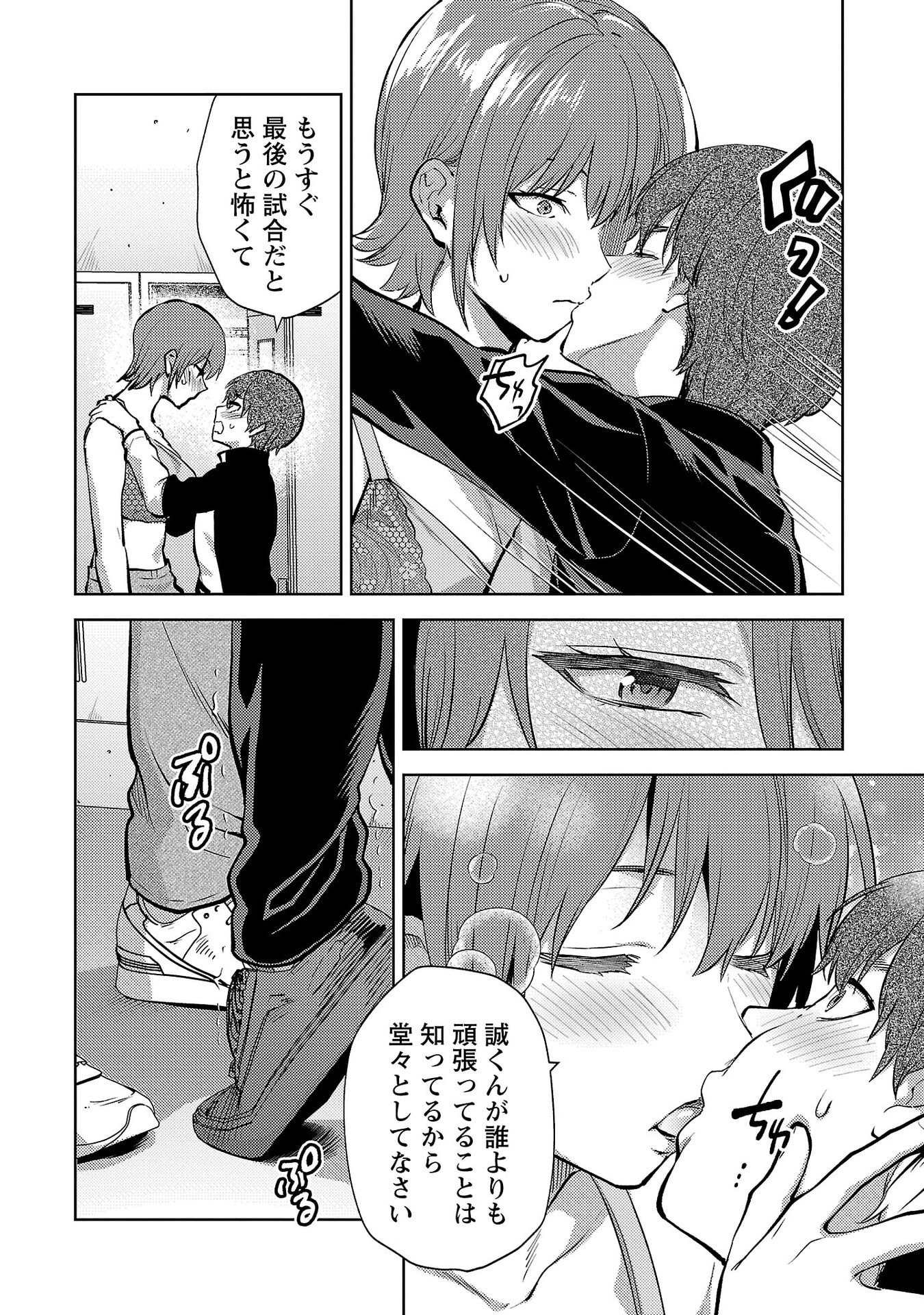 Kareshi ga iru no ni Chap 67 - Next Chap 68
