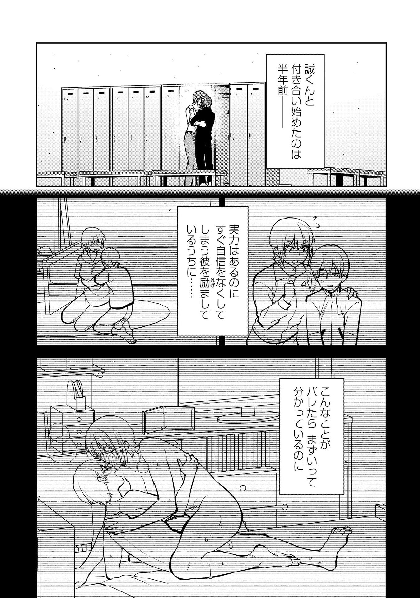 Kareshi ga iru no ni Chap 67 - Next Chap 68