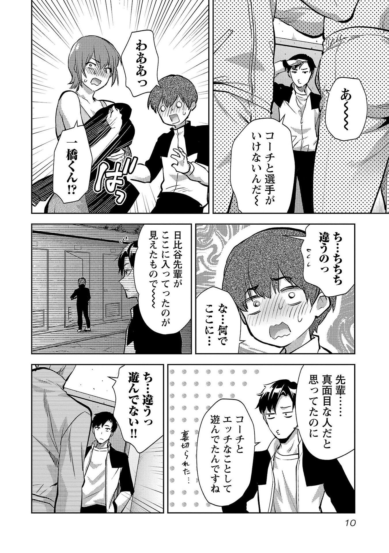 Kareshi ga iru no ni Chap 67 - Next Chap 68
