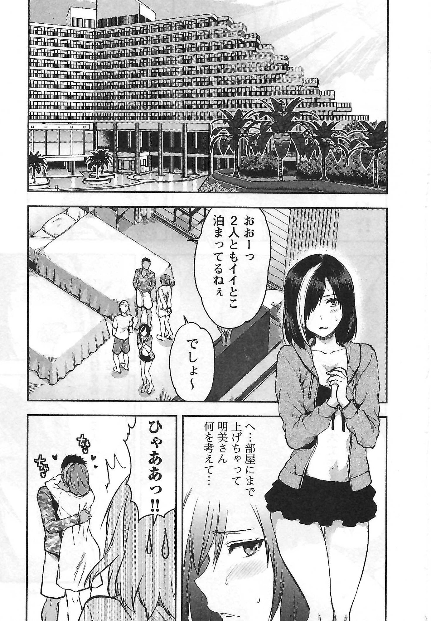 Kareshi ga iru no ni Chap 6 - Next Chap 7