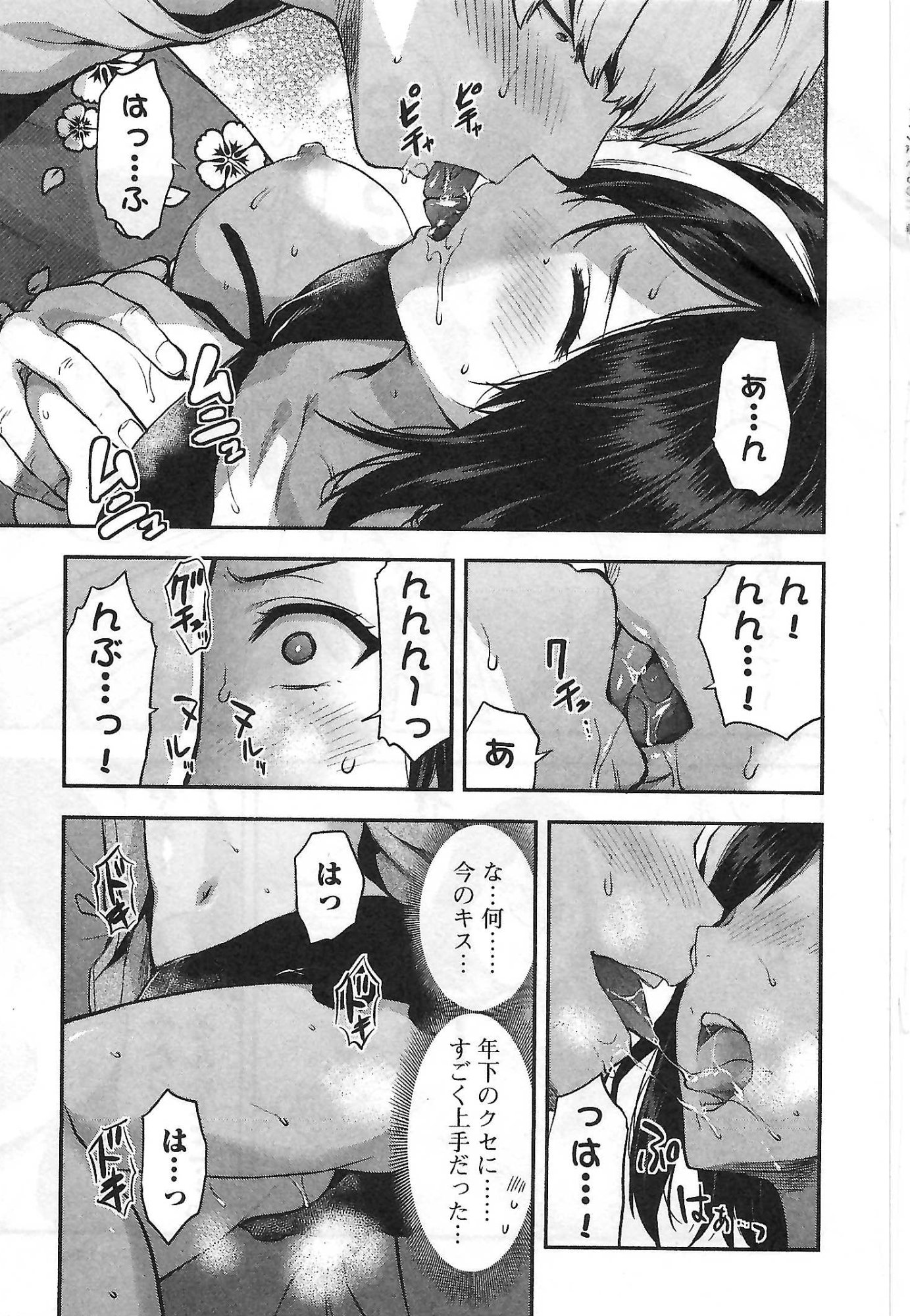 Kareshi ga iru no ni Chap 6 - Next Chap 7