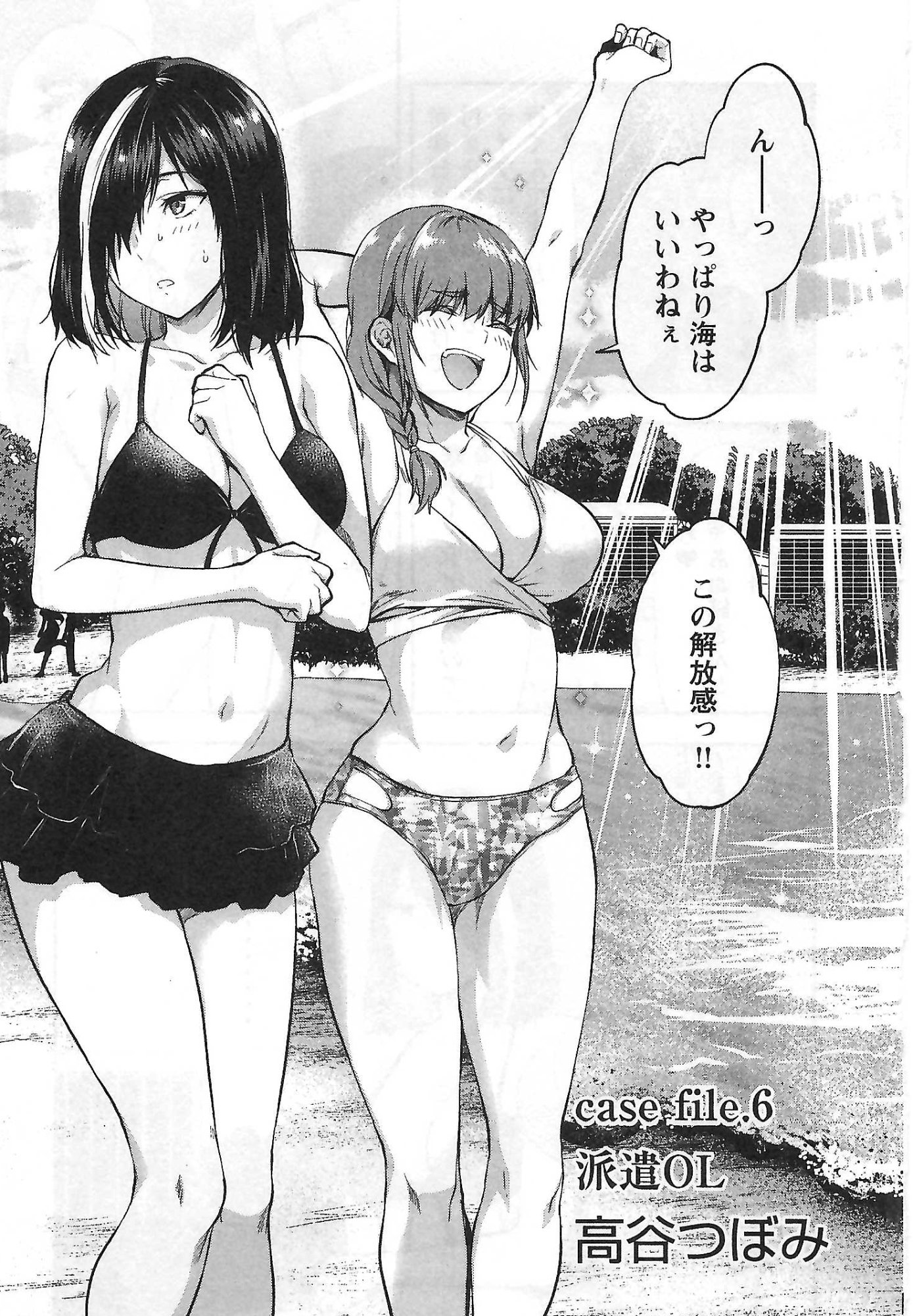 Kareshi ga iru no ni Chap 6 - Next Chap 7