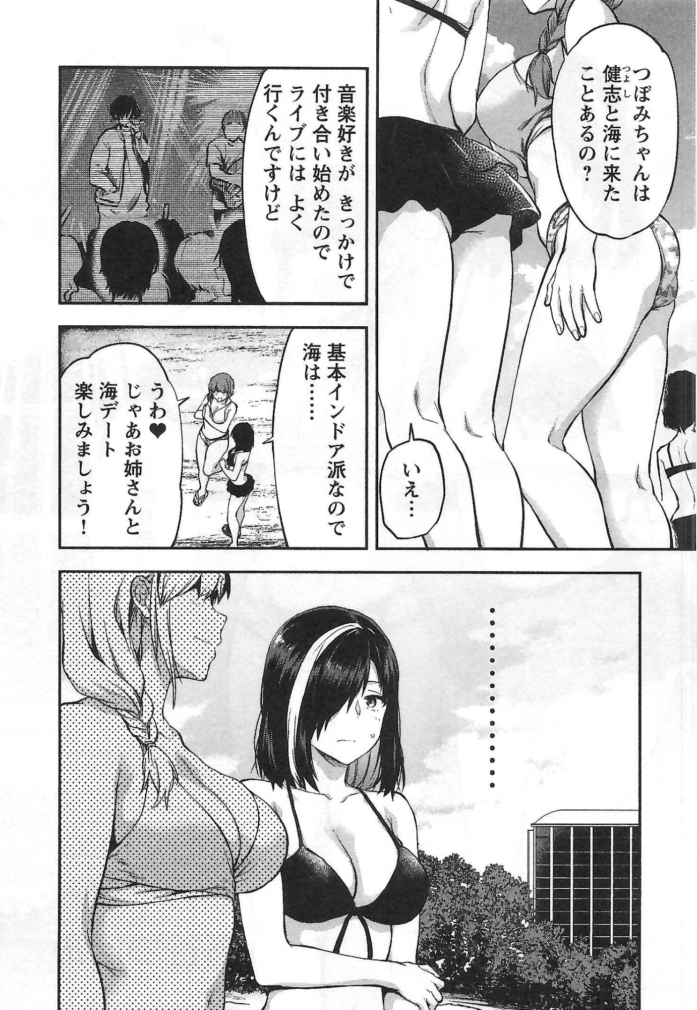 Kareshi ga iru no ni Chap 6 - Next Chap 7