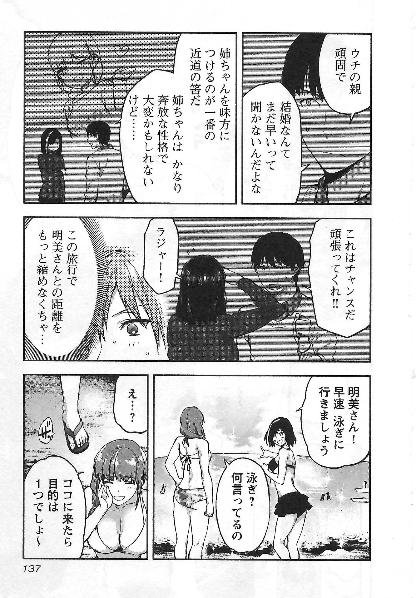 Kareshi ga iru no ni Chap 6 - Next Chap 7