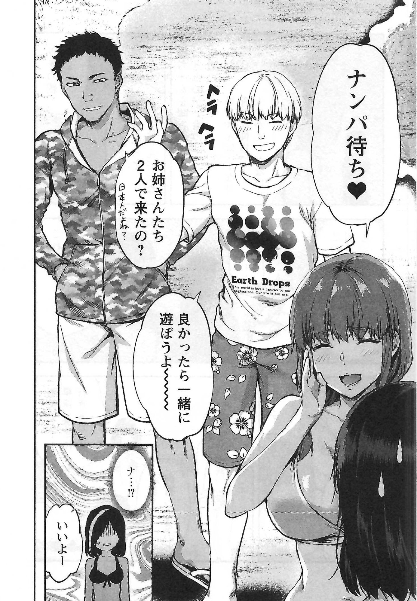 Kareshi ga iru no ni Chap 6 - Next Chap 7
