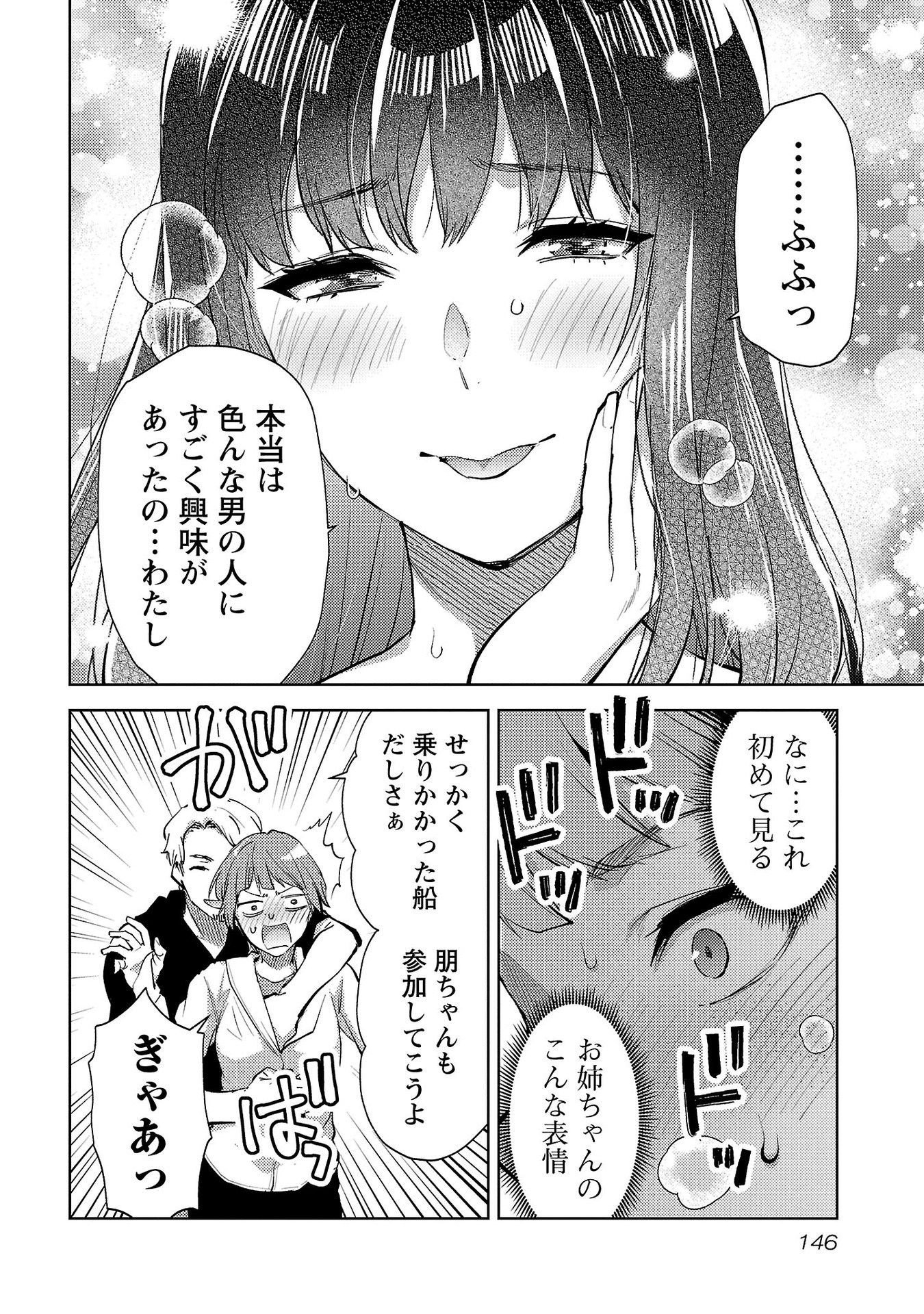 Kareshi ga iru no ni Chap 60 - Next Chap 61