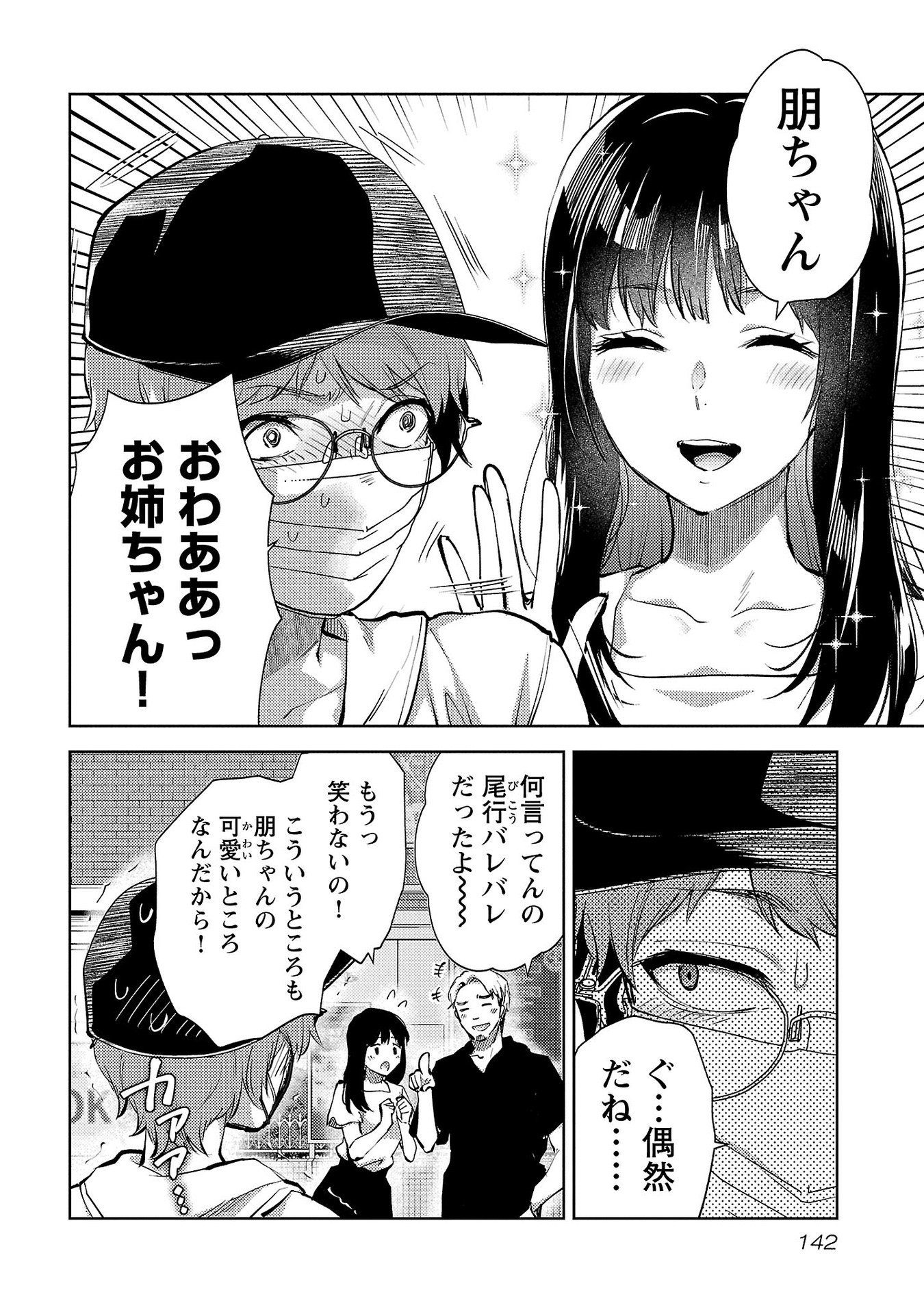 Kareshi ga iru no ni Chap 60 - Next Chap 61