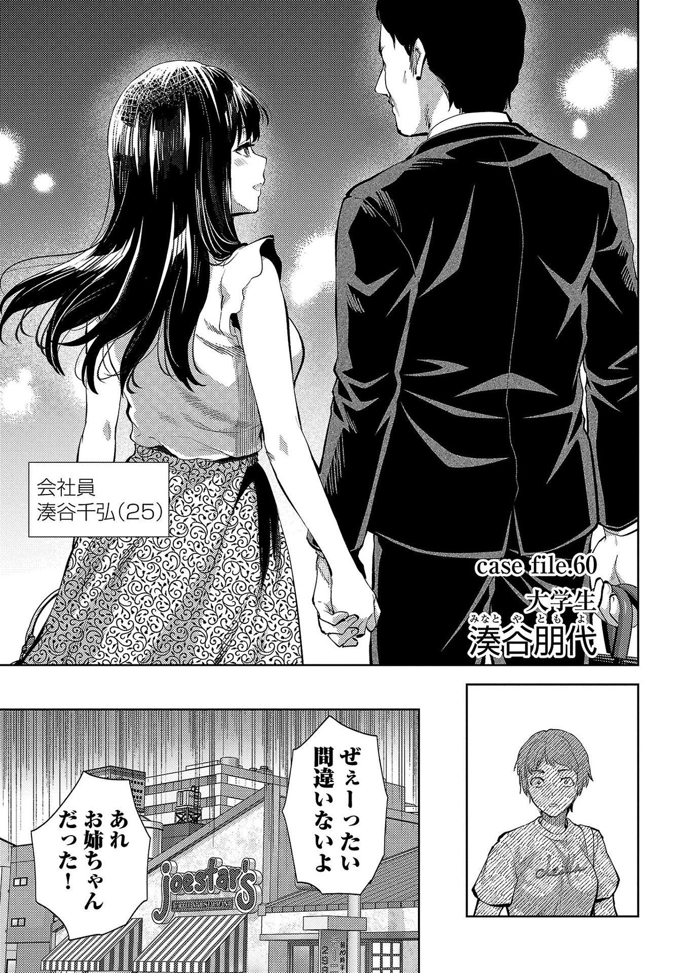 Kareshi ga iru no ni Chap 60 - Next Chap 61