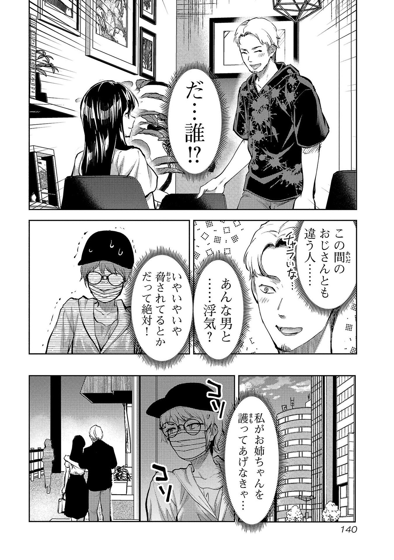 Kareshi ga iru no ni Chap 60 - Next Chap 61