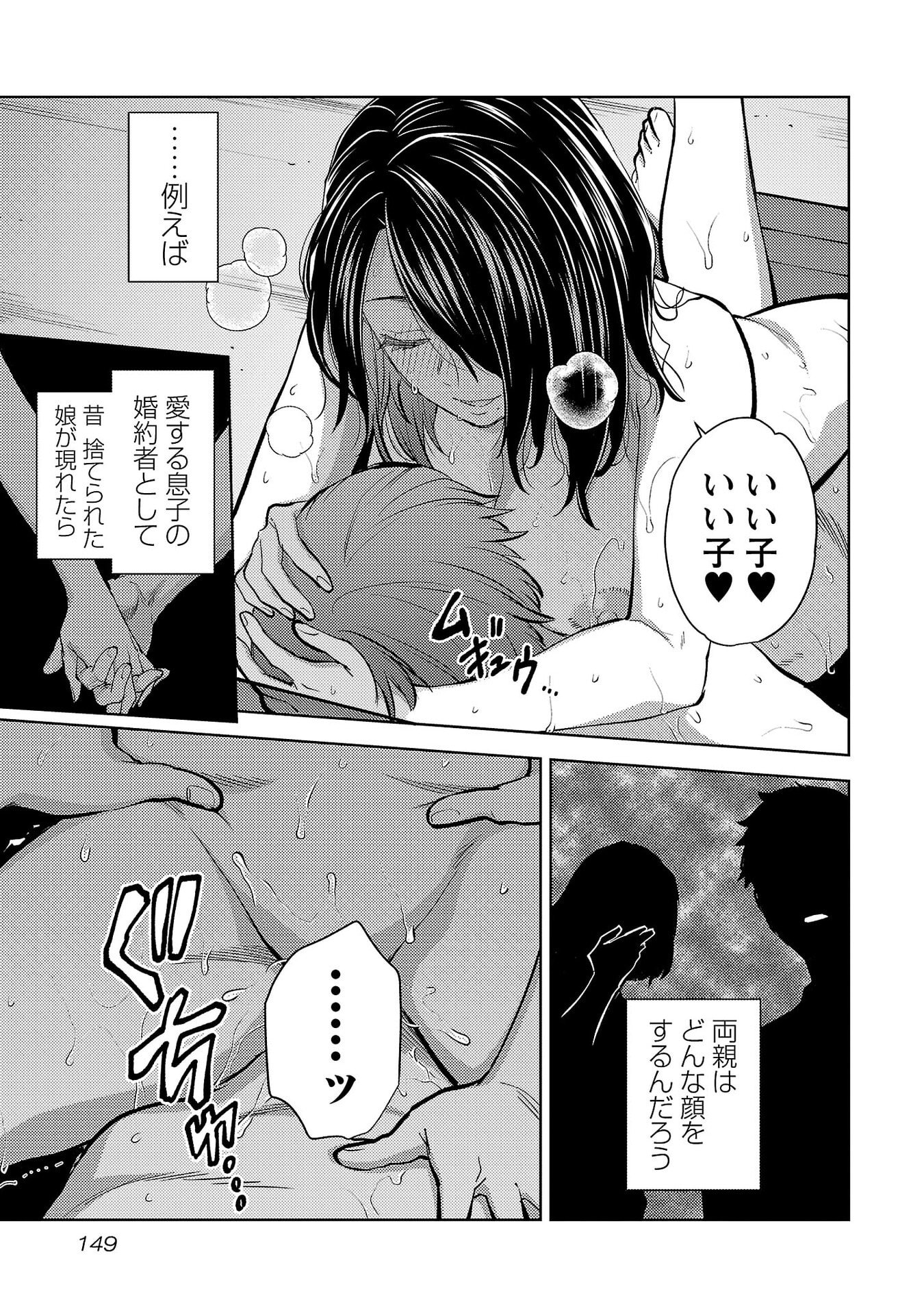 Kareshi ga iru no ni Chap 78 - Next Chap 79