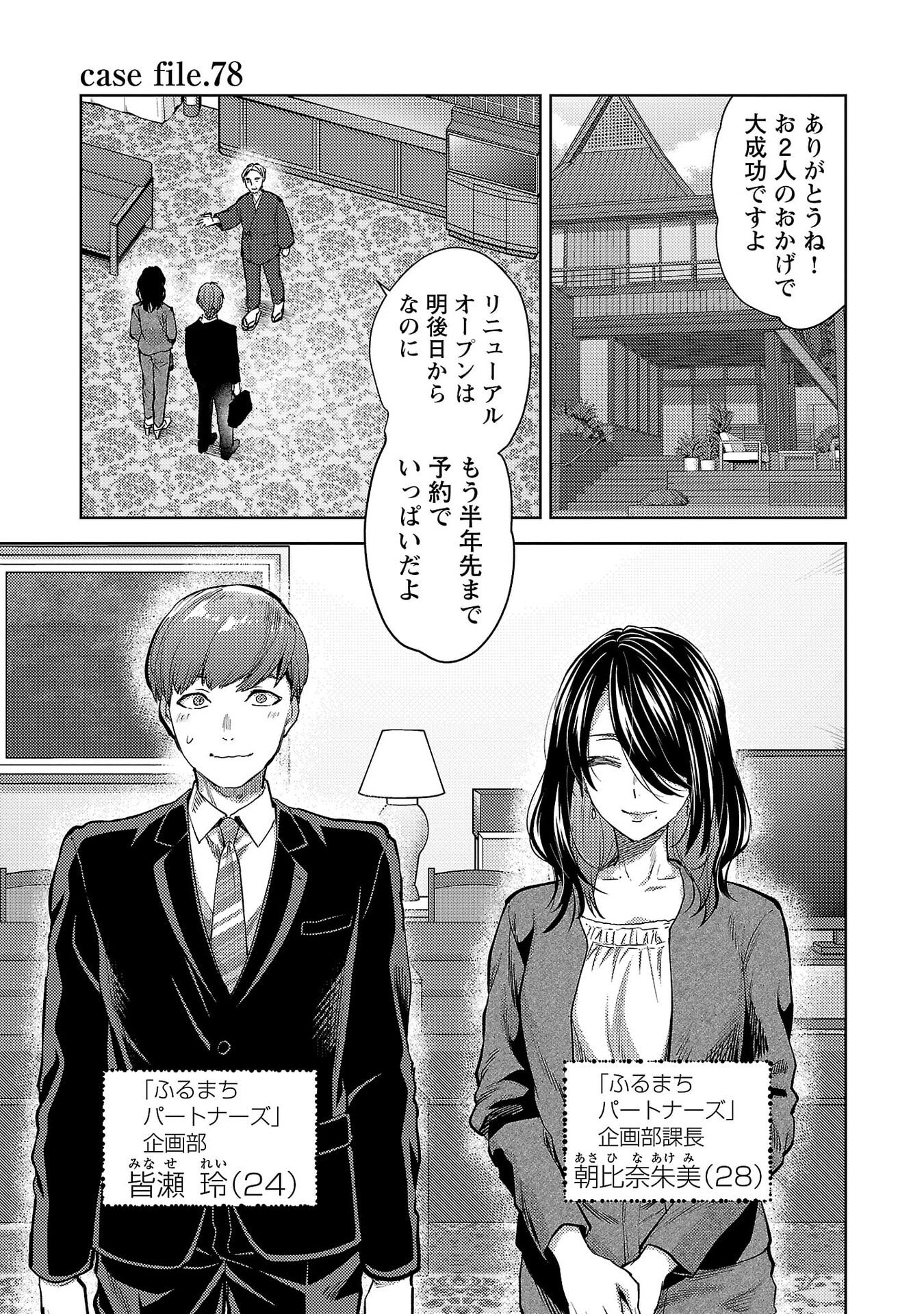 Kareshi ga iru no ni Chap 78 - Next Chap 79