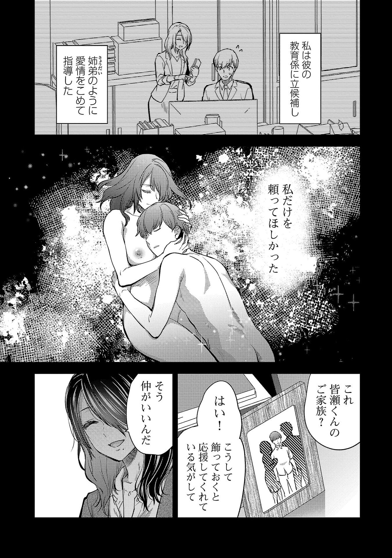 Kareshi ga iru no ni Chap 78 - Next Chap 79