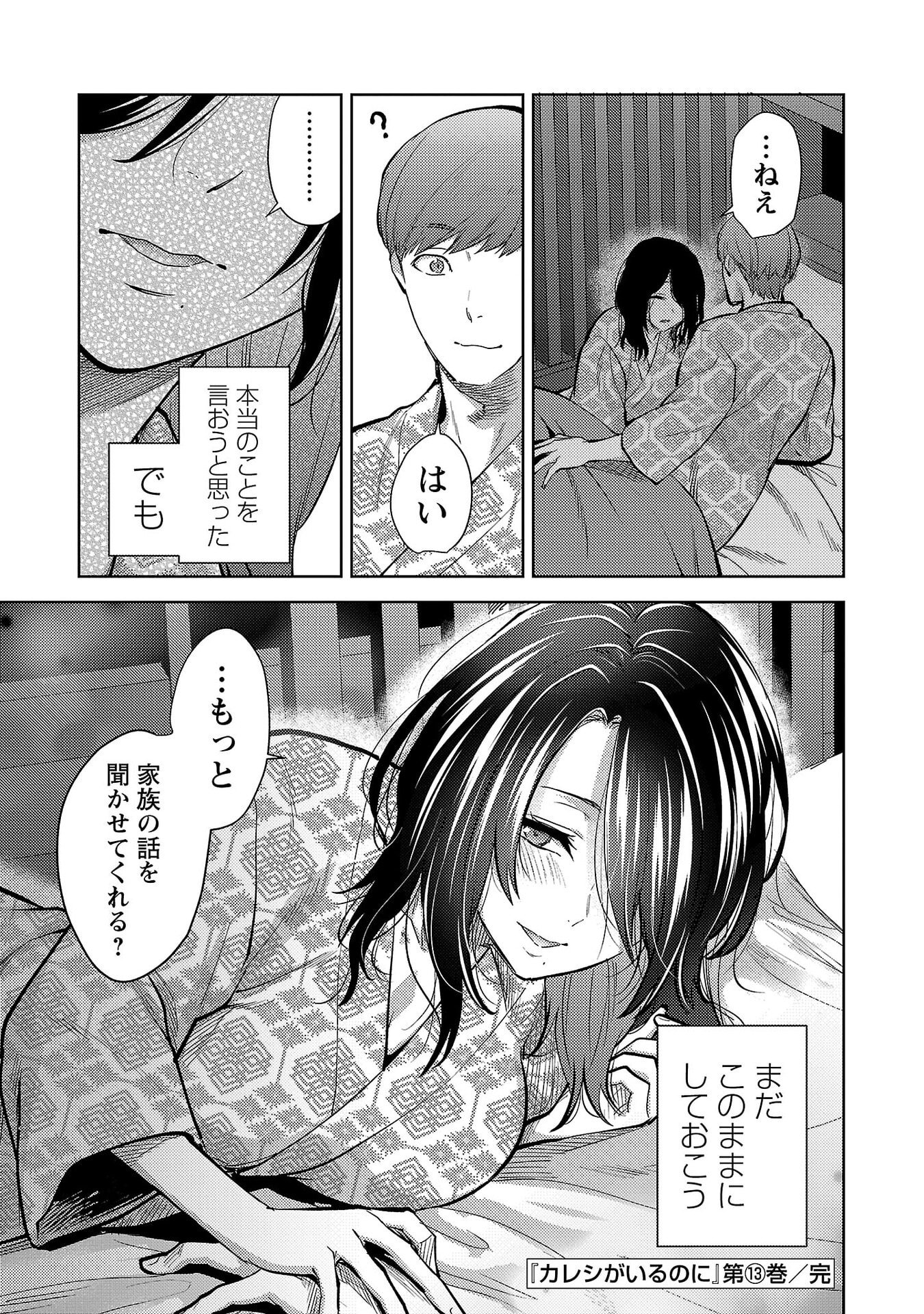 Kareshi ga iru no ni Chap 78 - Next Chap 79
