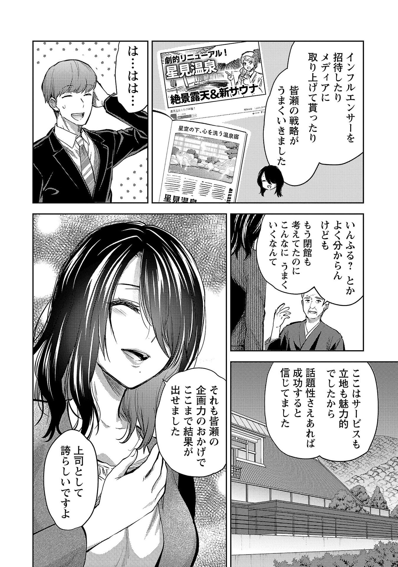 Kareshi ga iru no ni Chap 78 - Next Chap 79