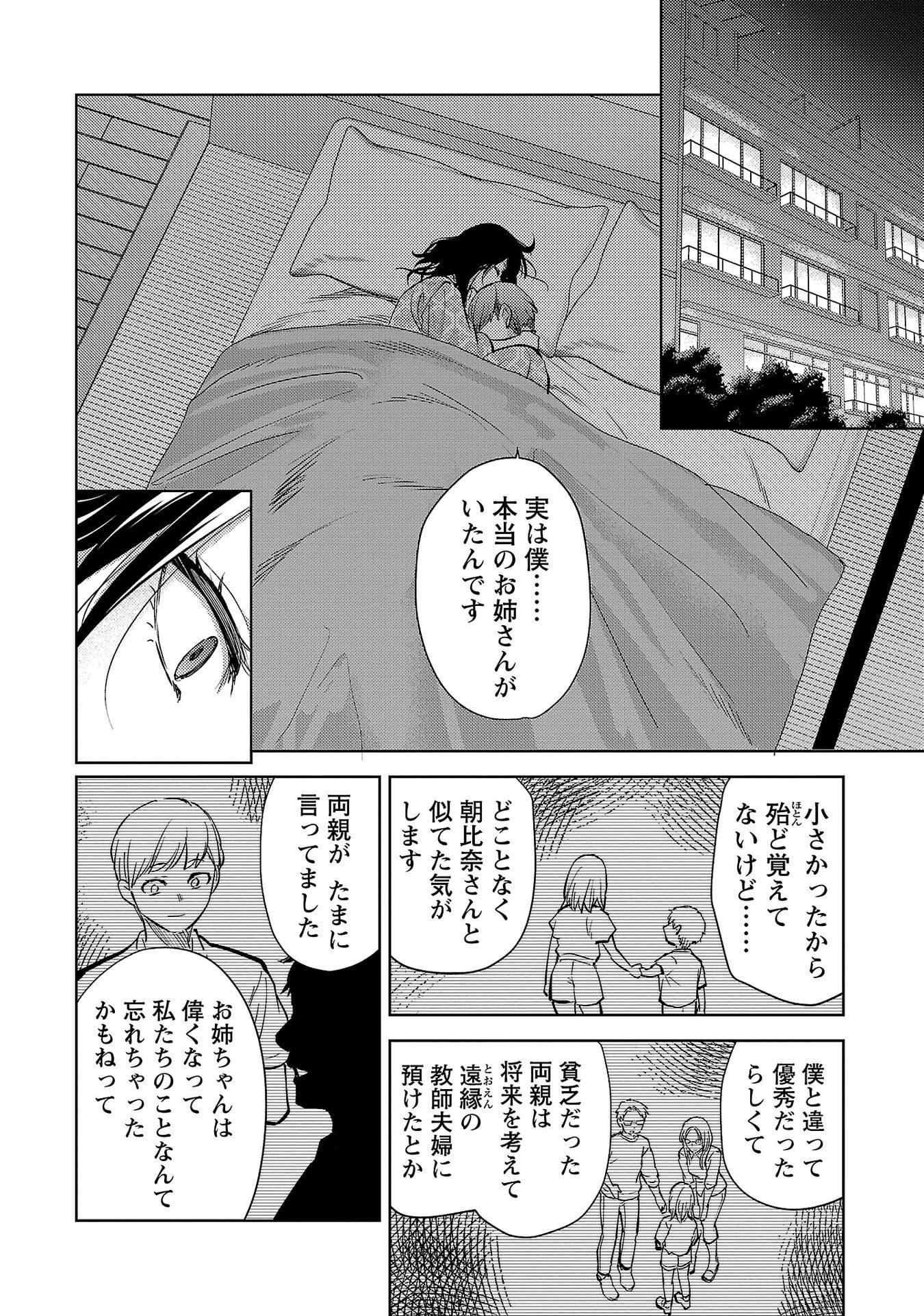 Kareshi ga iru no ni Chap 78 - Next Chap 79