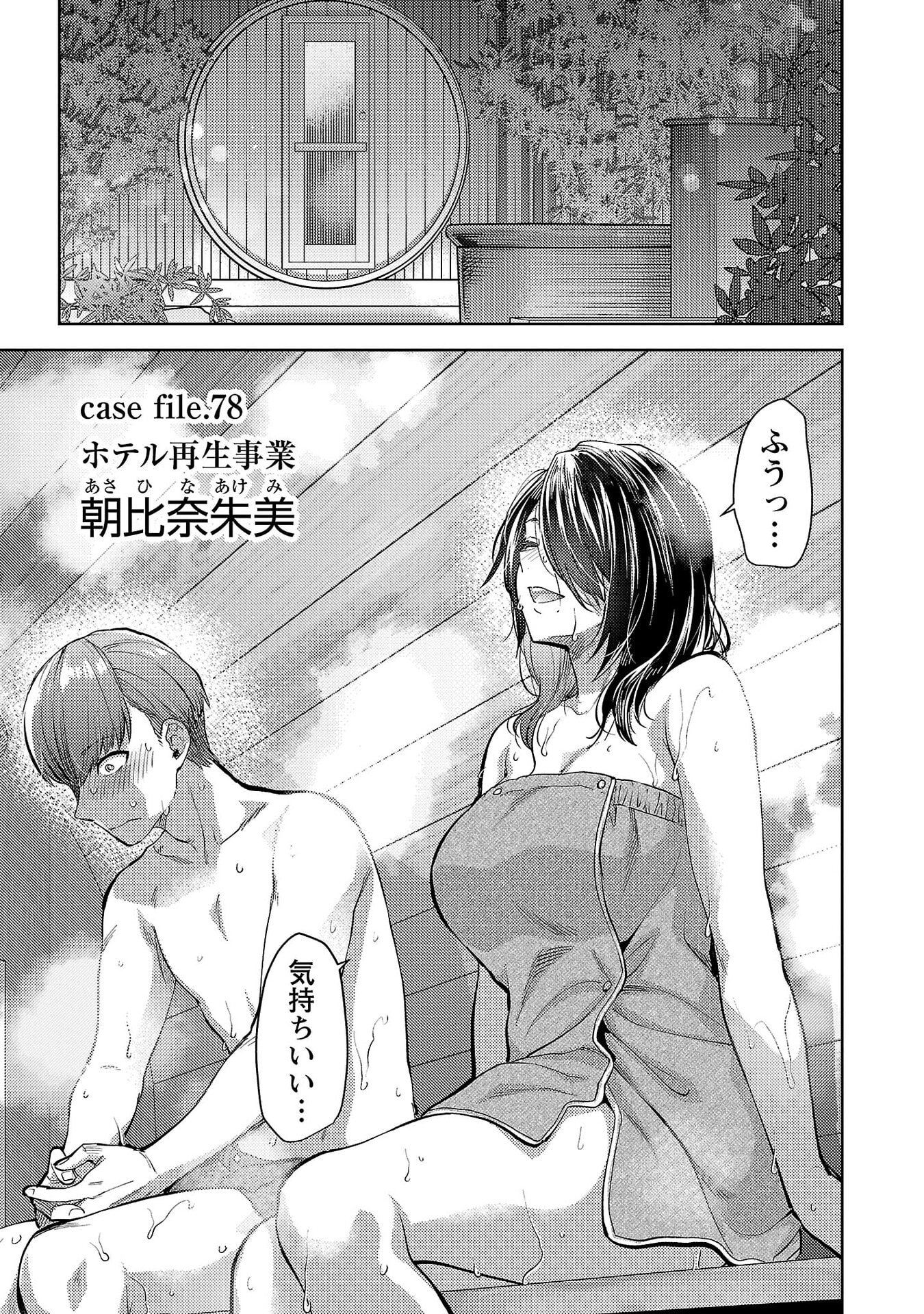 Kareshi ga iru no ni Chap 78 - Next Chap 79