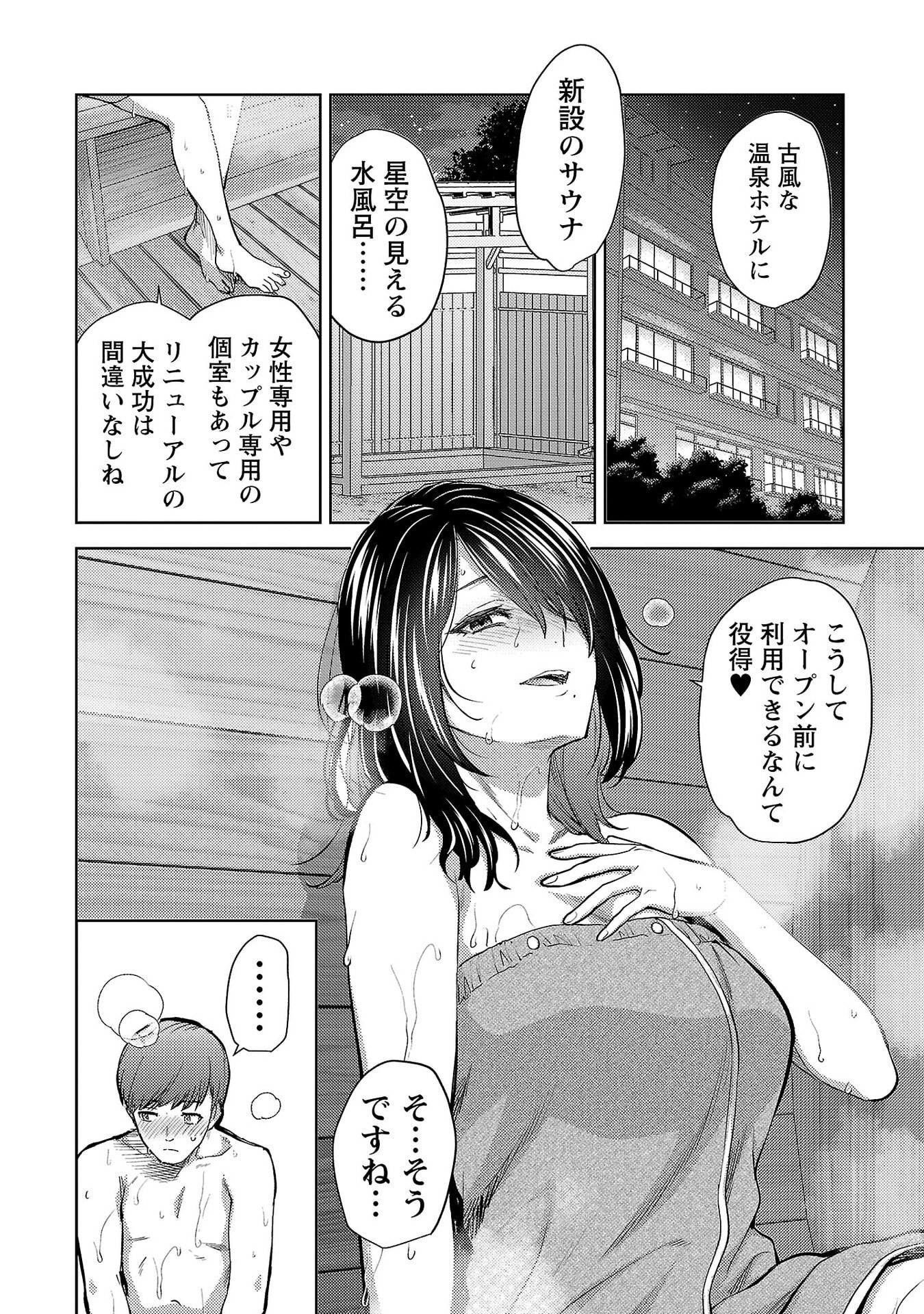 Kareshi ga iru no ni Chap 78 - Next Chap 79
