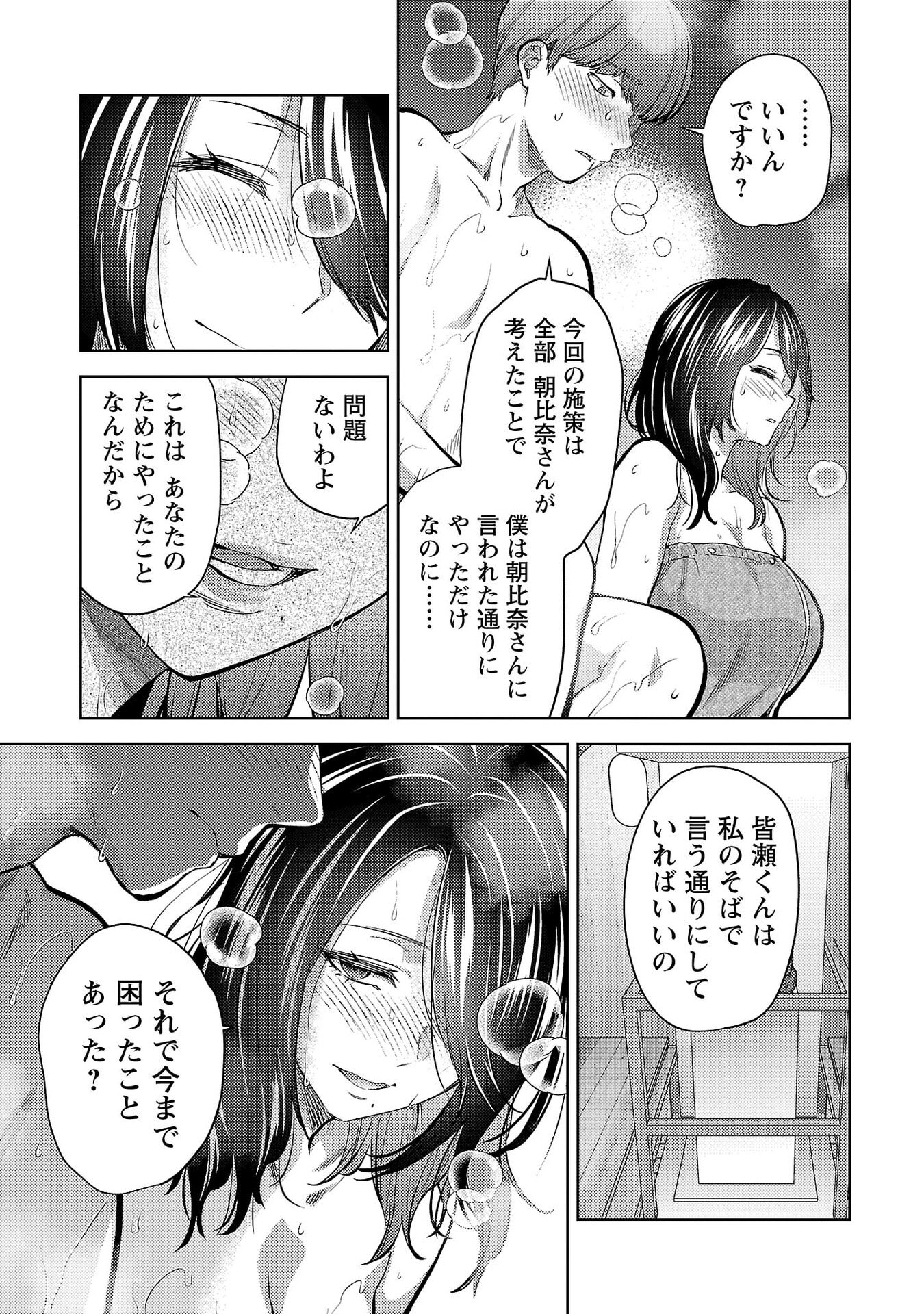 Kareshi ga iru no ni Chap 78 - Next Chap 79