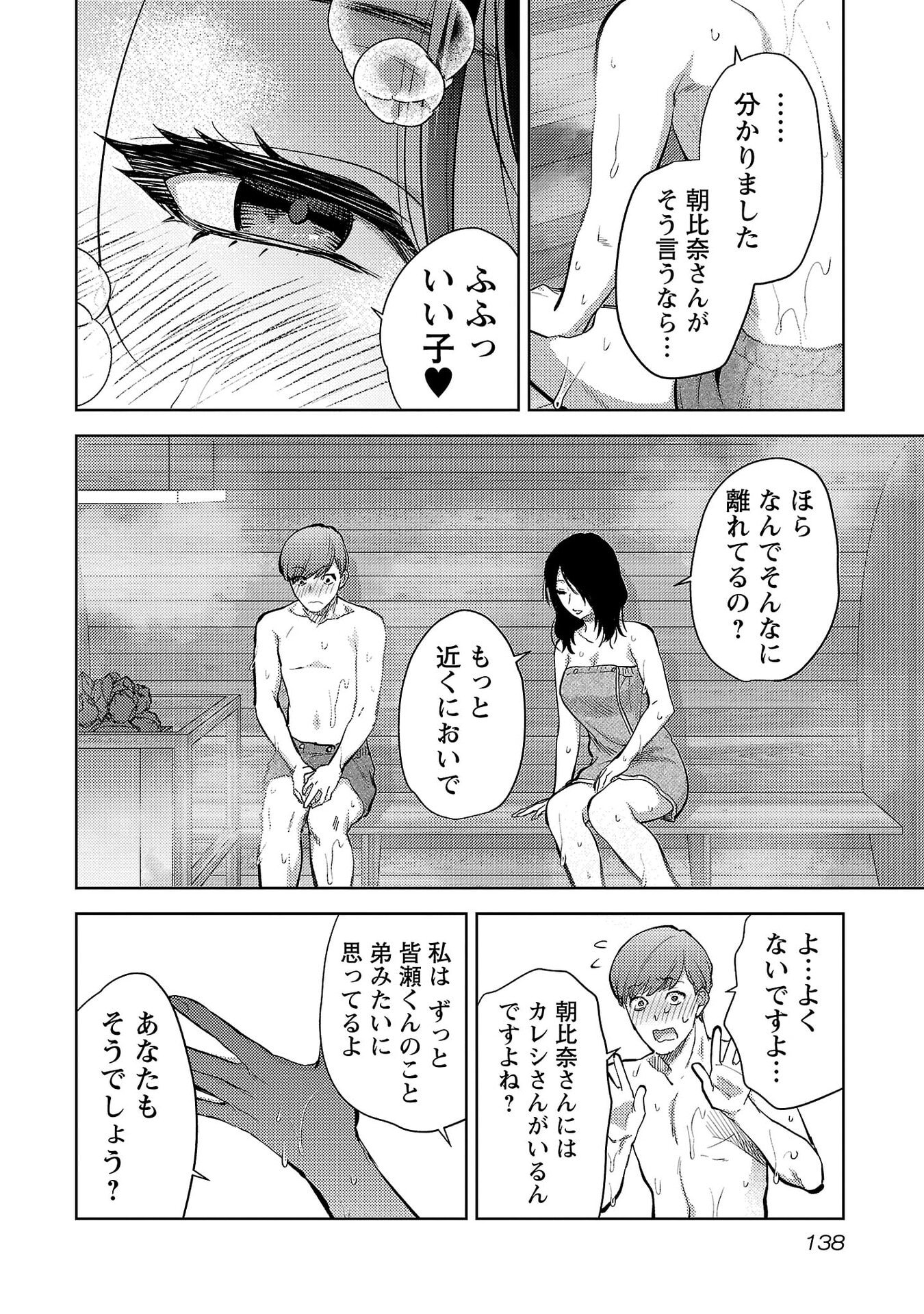 Kareshi ga iru no ni Chap 78 - Next Chap 79