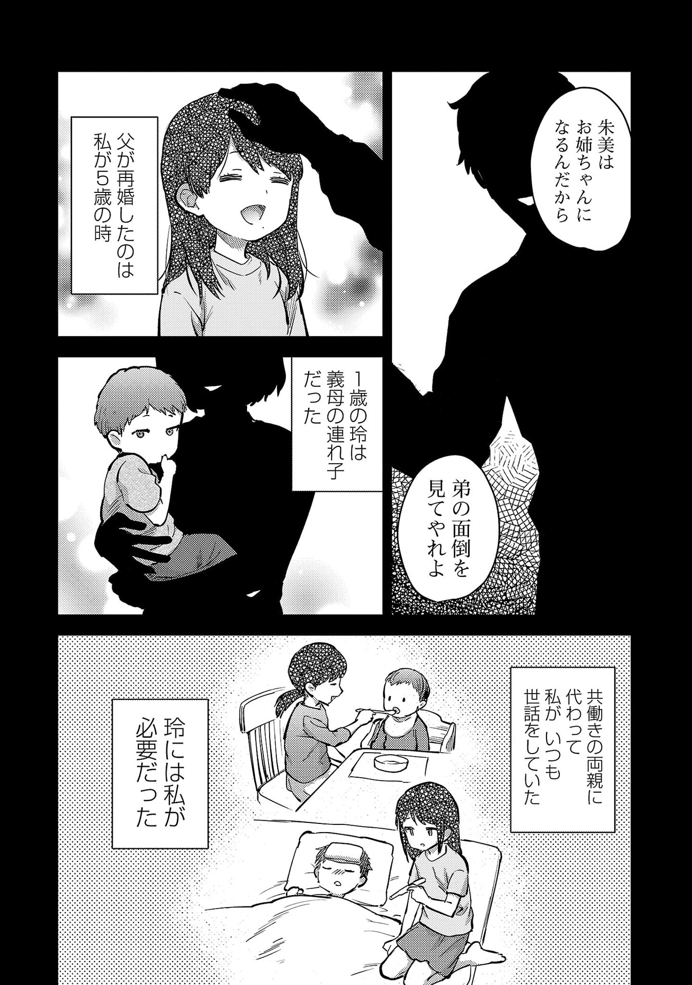 Kareshi ga iru no ni Chap 78 - Next Chap 79