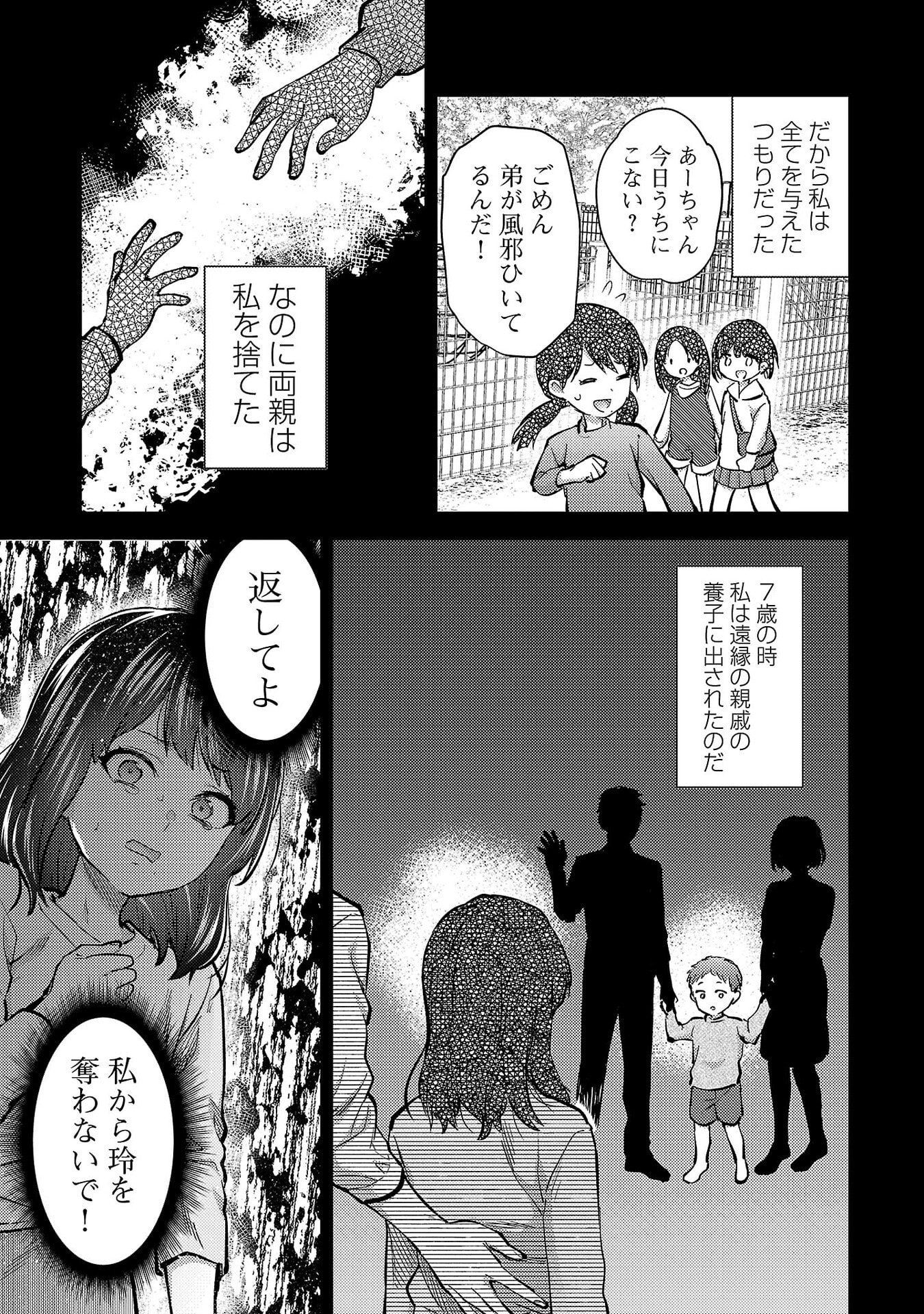 Kareshi ga iru no ni Chap 78 - Next Chap 79