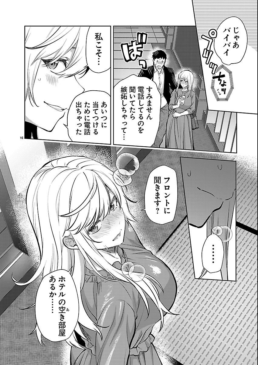 Kareshi ga iru no ni Chap 79 - Next Chap 80