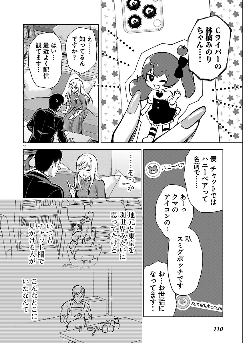 Kareshi ga iru no ni Chap 79 - Next Chap 80