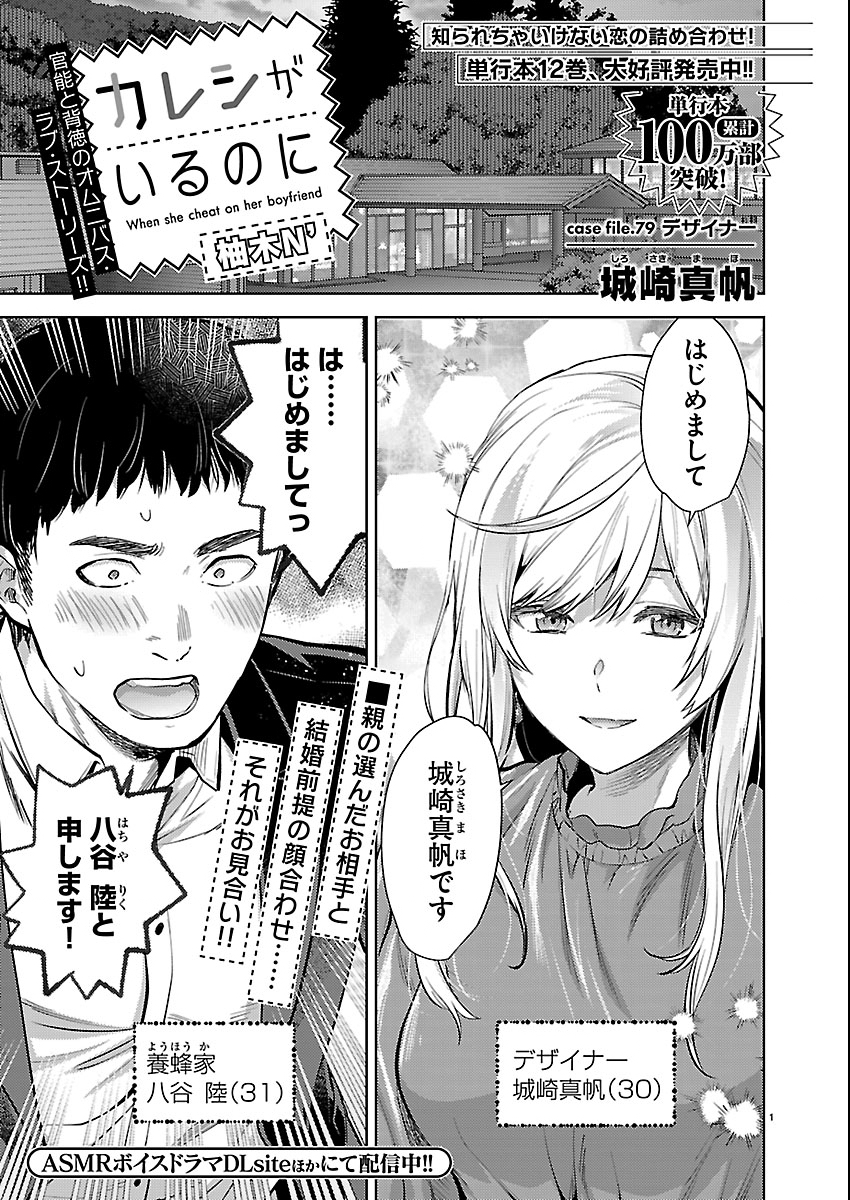 Kareshi ga iru no ni Chap 79 - Next Chap 80