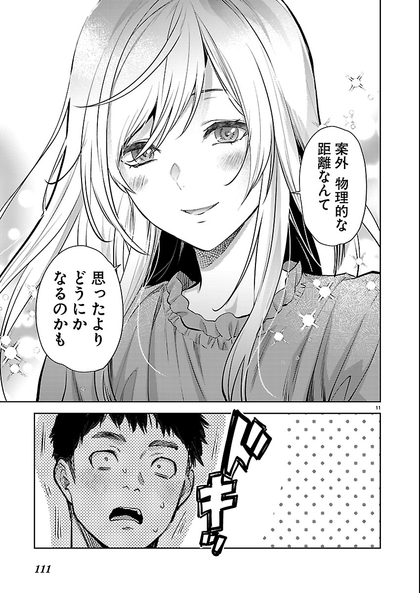 Kareshi ga iru no ni Chap 79 - Next Chap 80