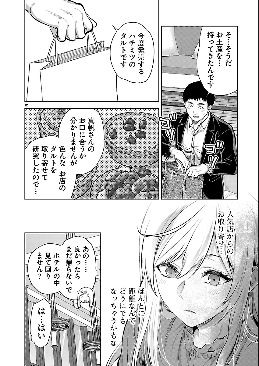 Kareshi ga iru no ni Chap 79 - Next Chap 80