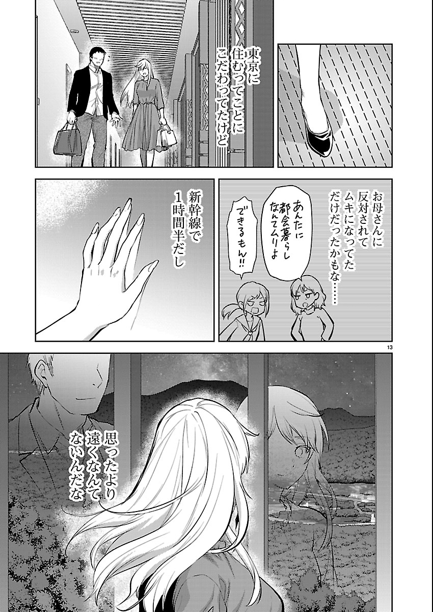 Kareshi ga iru no ni Chap 79 - Next Chap 80