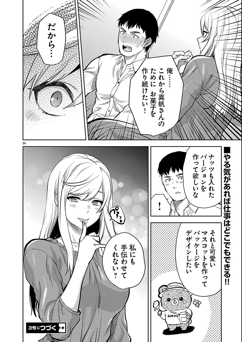 Kareshi ga iru no ni Chap 79 - Next Chap 80