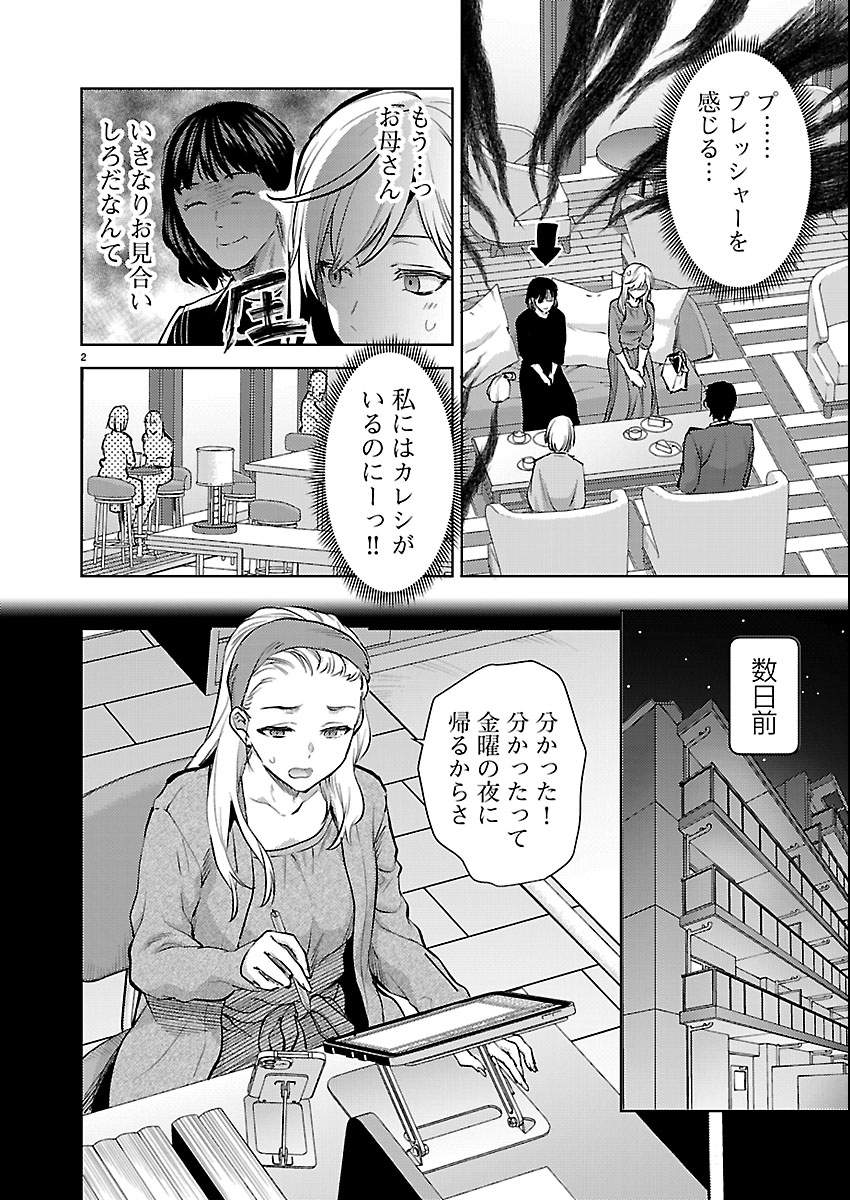 Kareshi ga iru no ni Chap 79 - Next Chap 80