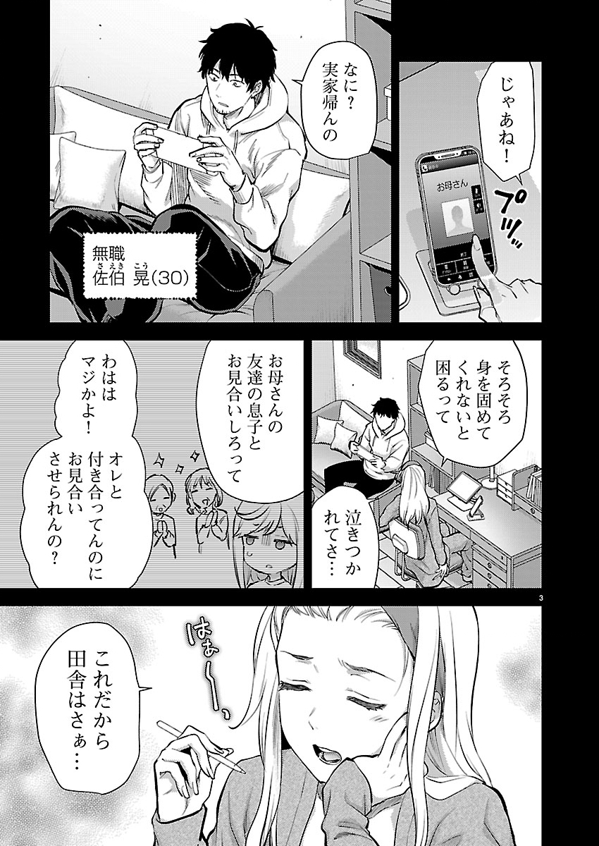 Kareshi ga iru no ni Chap 79 - Next Chap 80