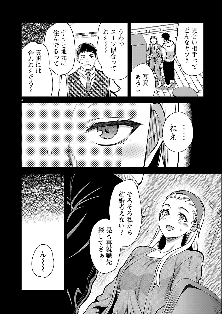 Kareshi ga iru no ni Chap 79 - Next Chap 80