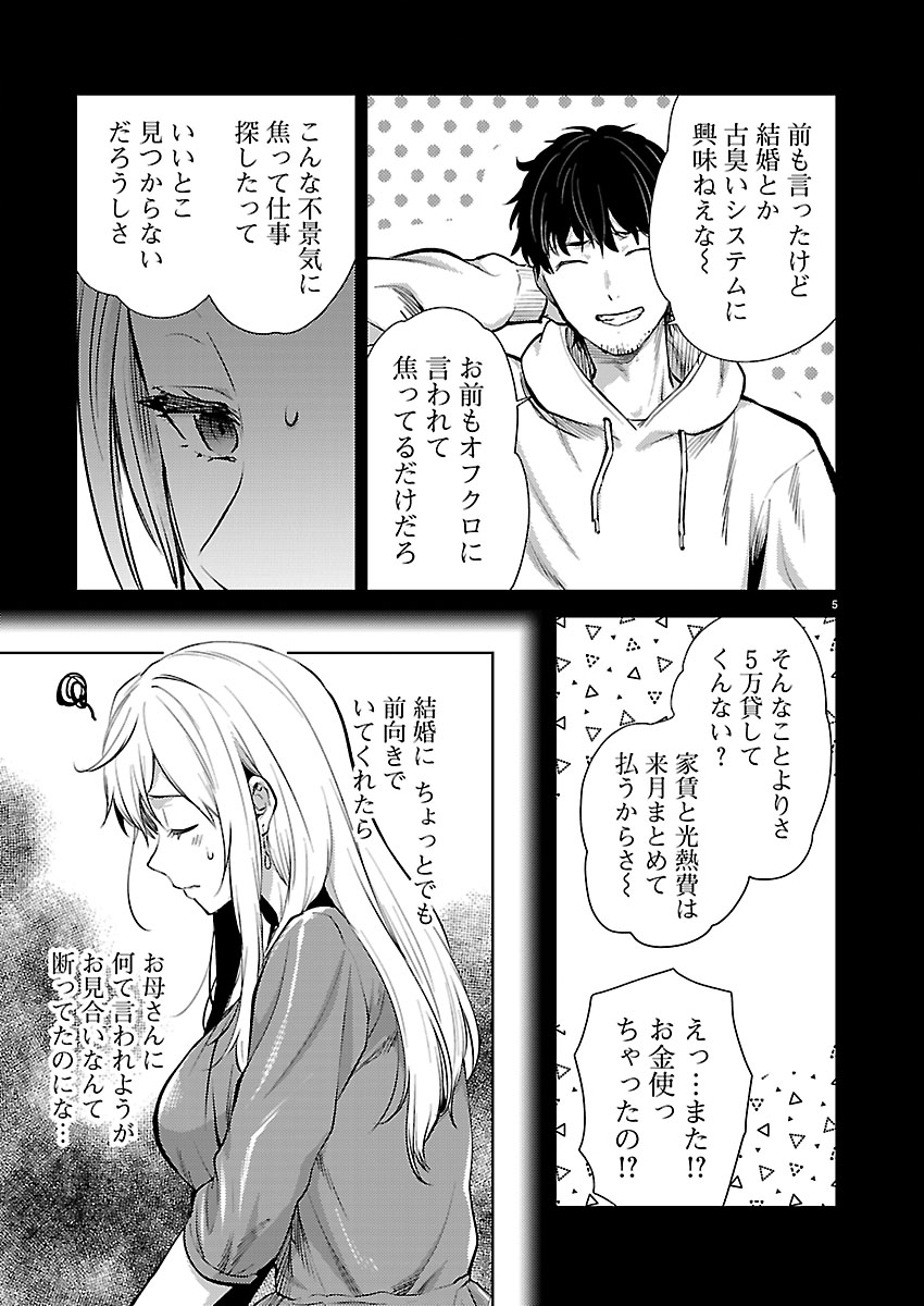 Kareshi ga iru no ni Chap 79 - Next Chap 80