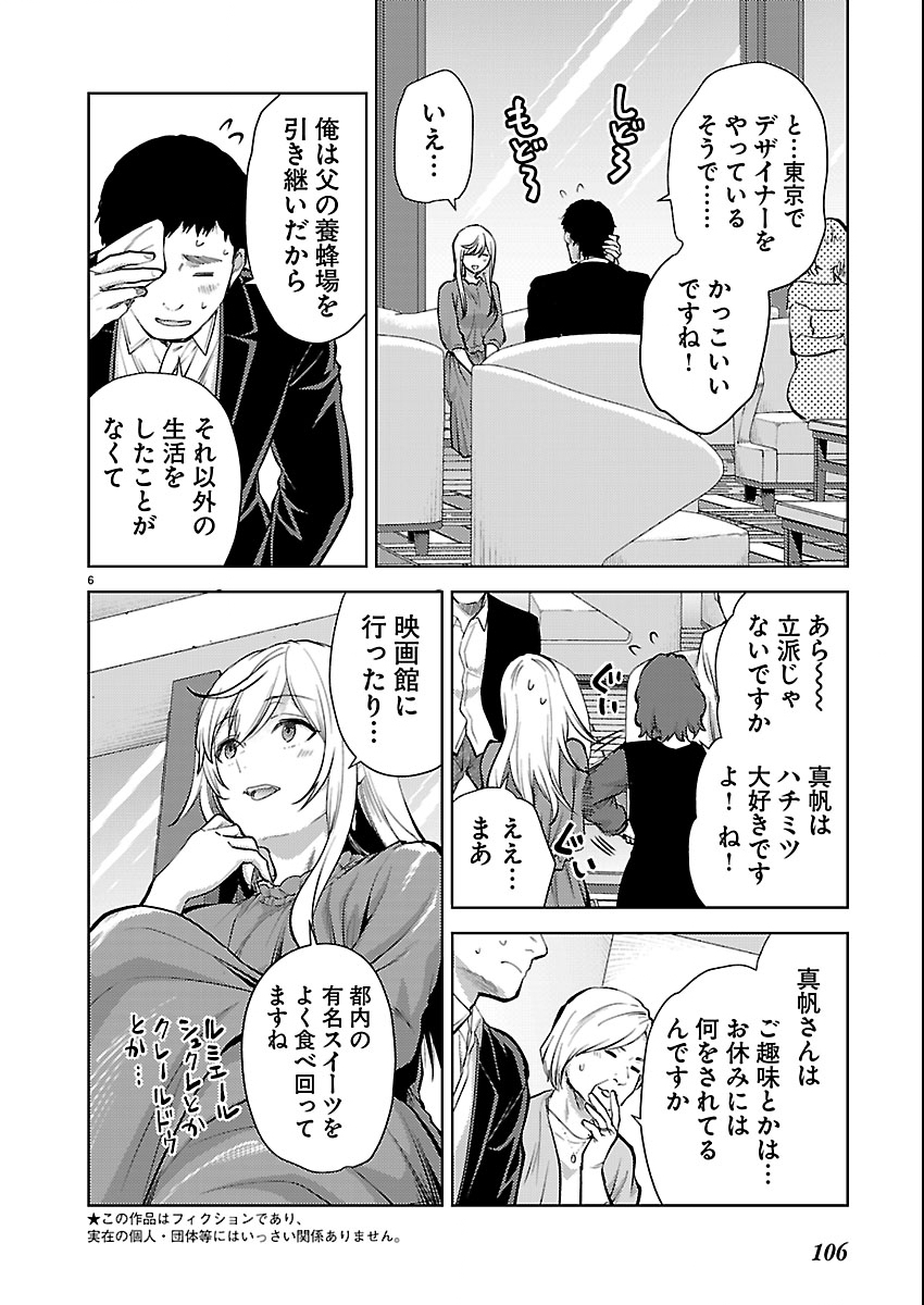 Kareshi ga iru no ni Chap 79 - Next Chap 80